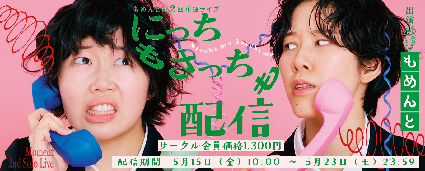 マセキライブサークル (マセキ芸能社の会員制サイト)