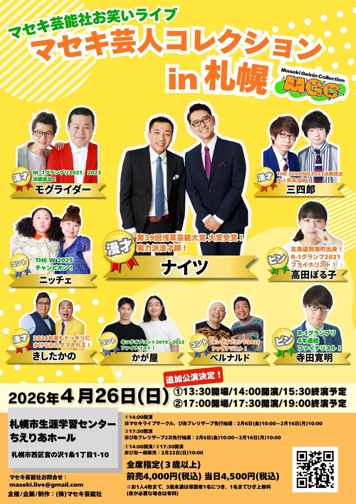 マセキ芸人コレクションin札幌