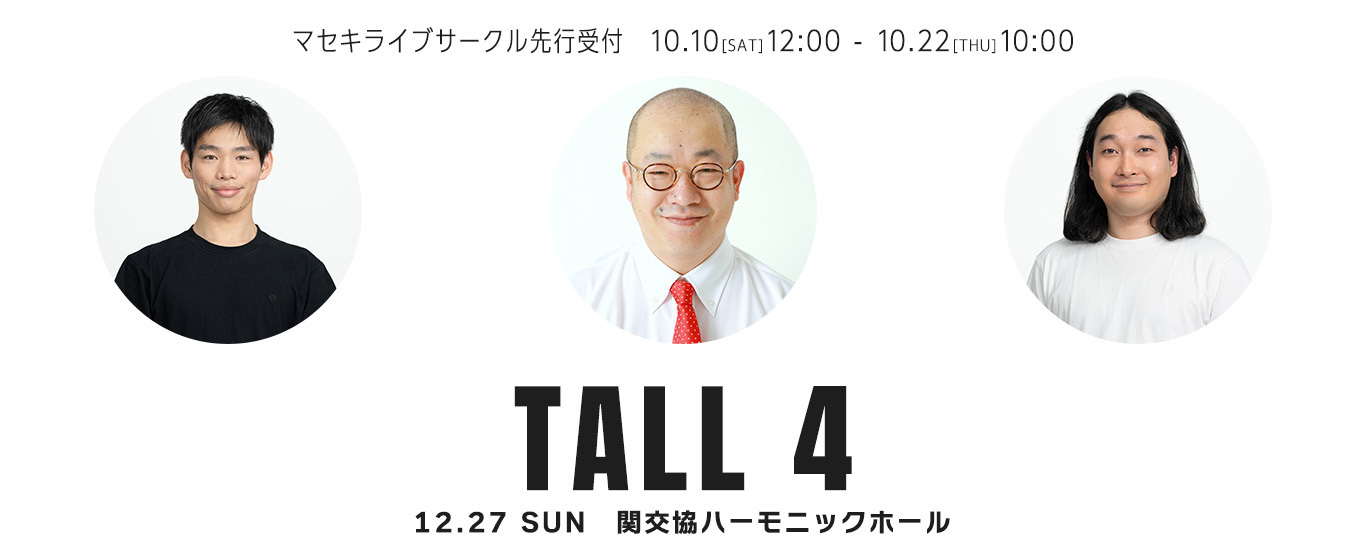 ルシファー吉岡・かが屋ピンネタライブ「TALL4」
