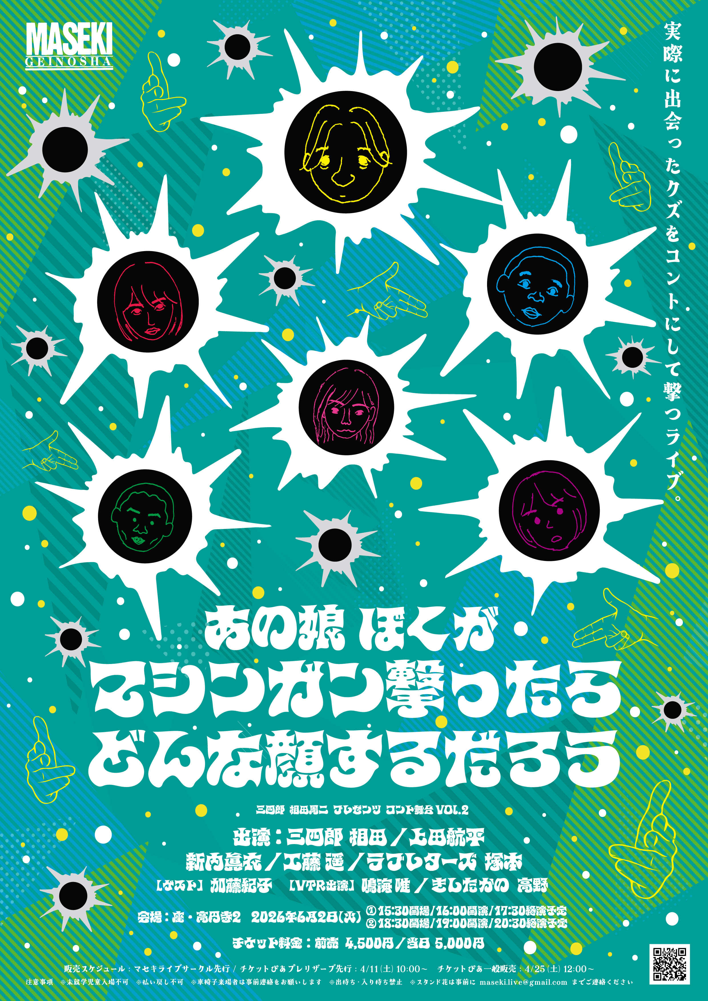 あの娘ぼくがマシンガン撃ったらどんな顔するだろう2