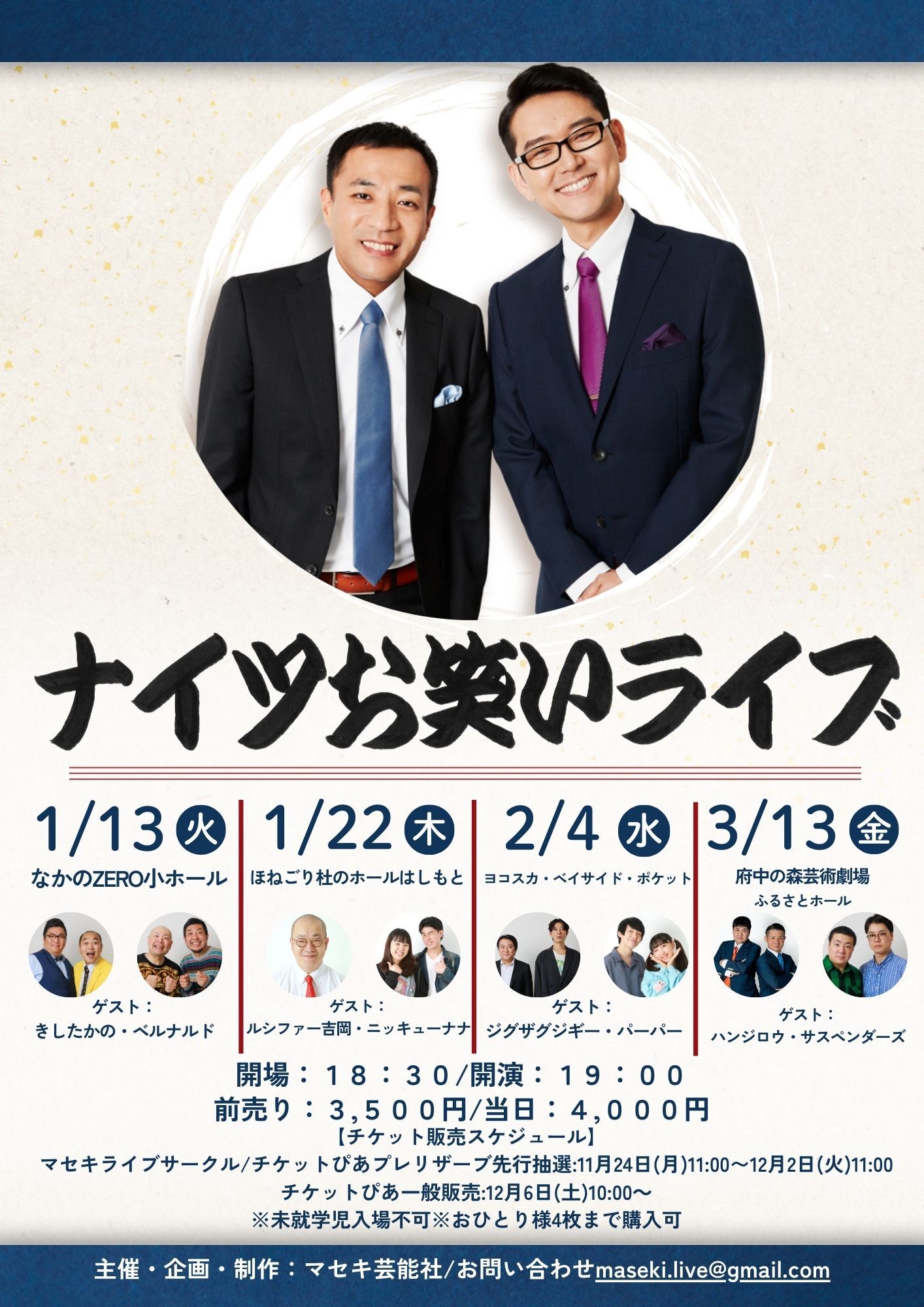 ナイツお笑いライブ