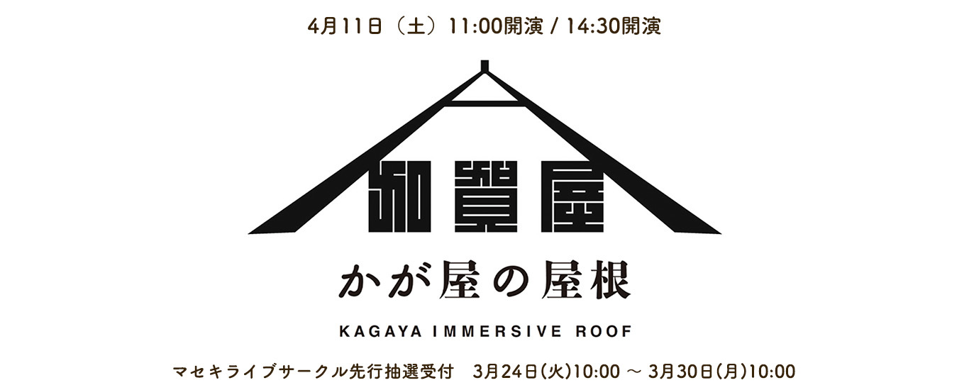 かが屋の屋根 大衆居酒屋ひまわり