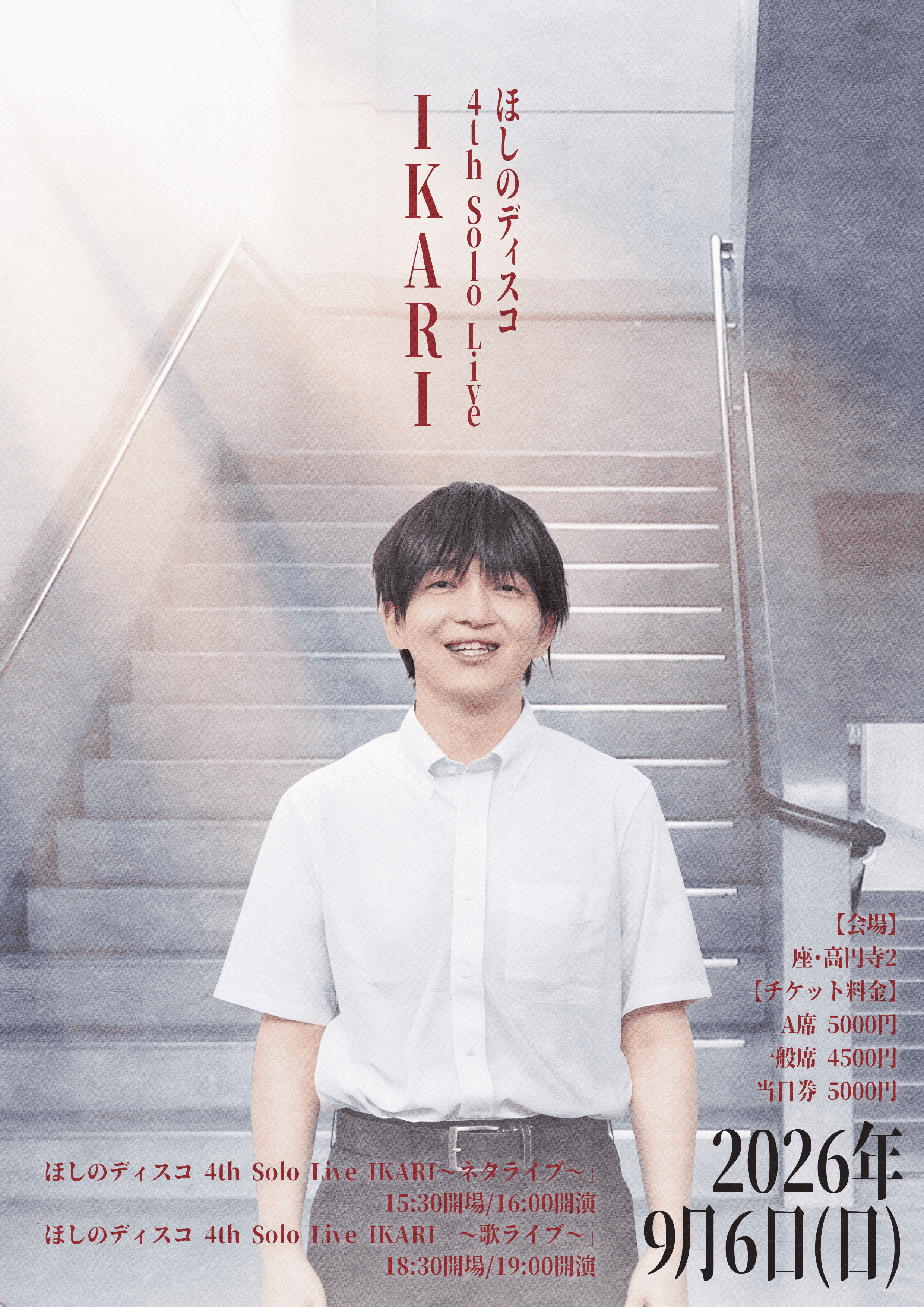 ほしのディスコ 4th Solo Live IKARI