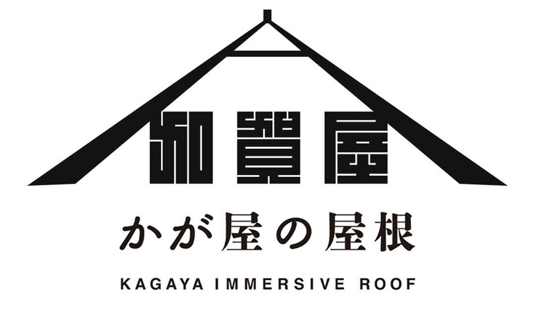 かが屋の屋根