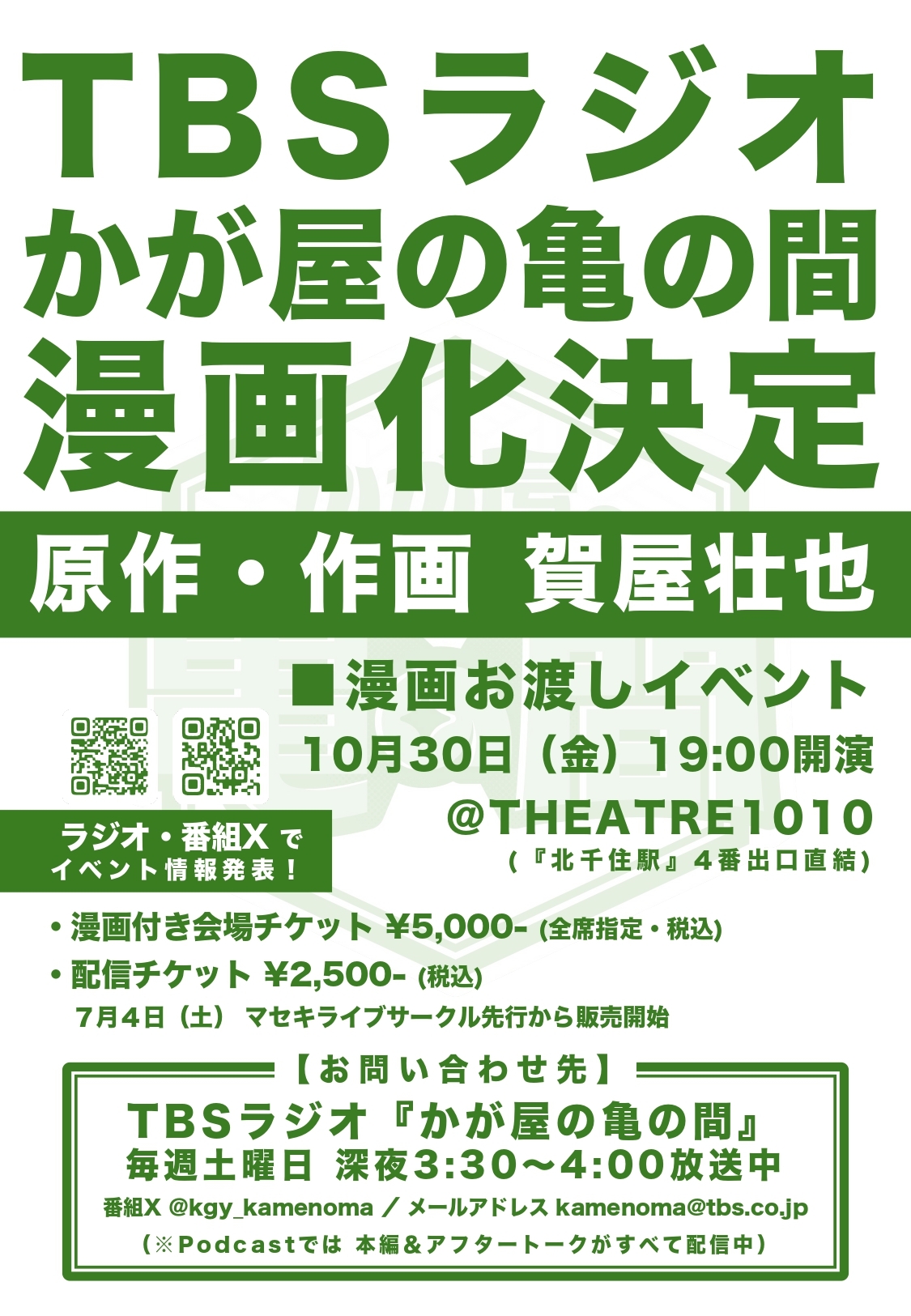かが屋の亀の間 漫画頒布イベント