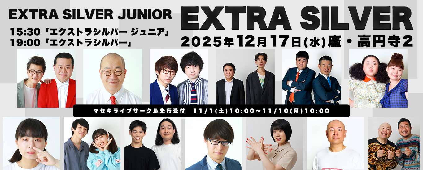 パンキッシュガーデン「エクストラシルバー」1217