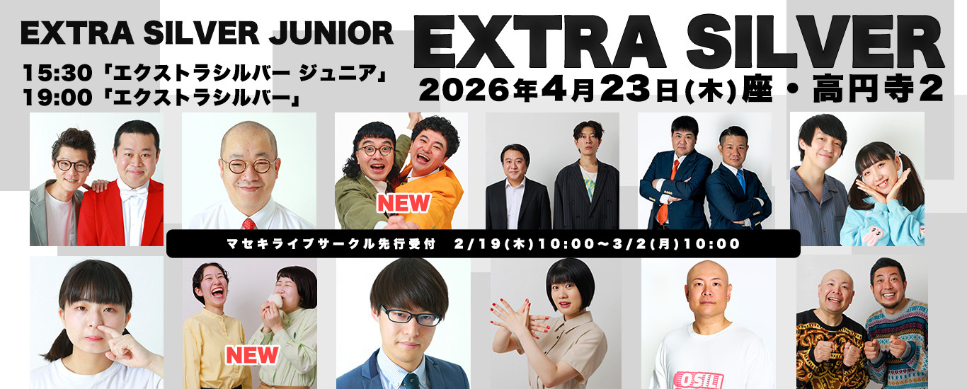 パンキッシュガーデン「エクストラシルバー」0423