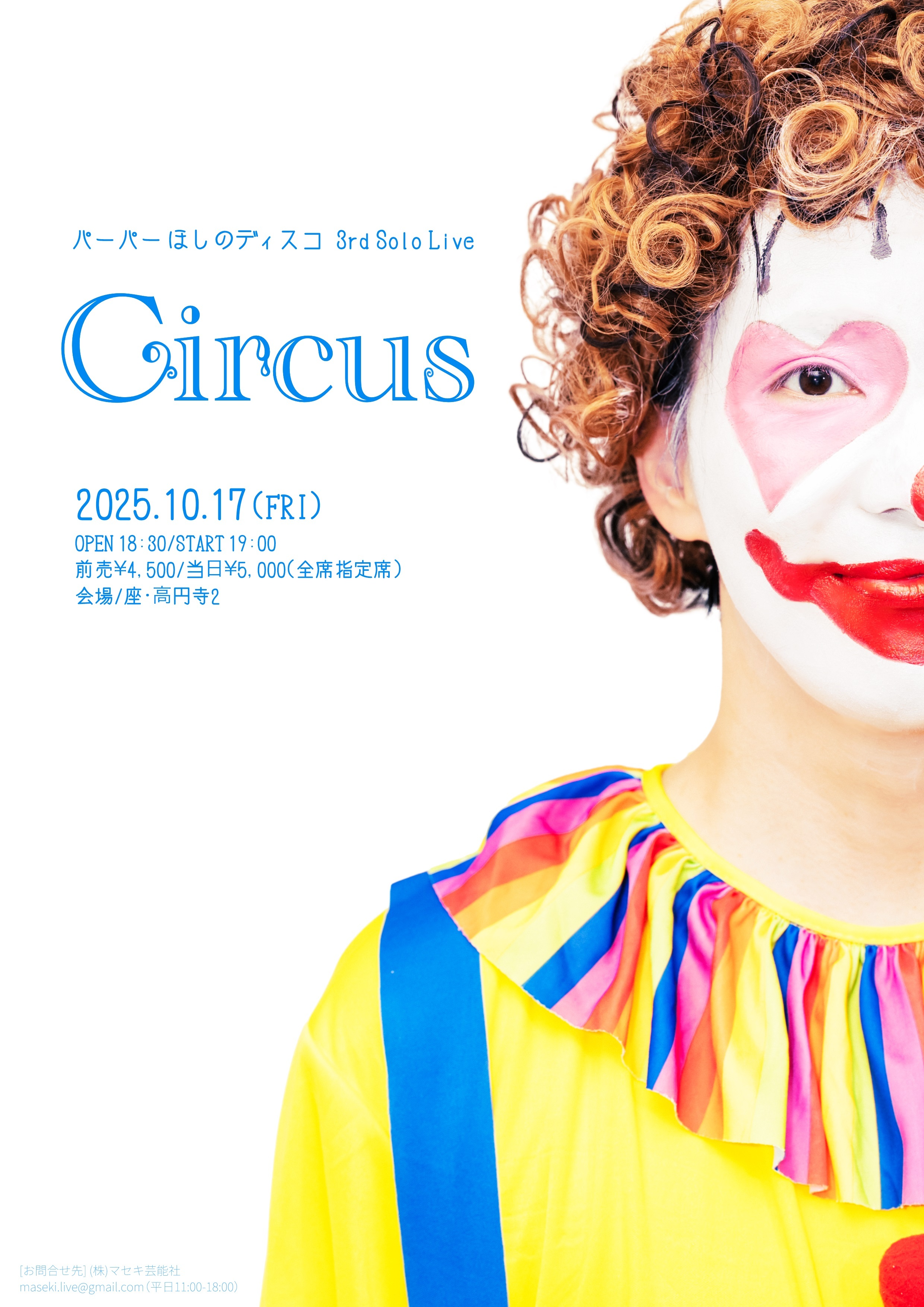 パーパー ほしのディスコ 3rd Solo Live ”Circus”