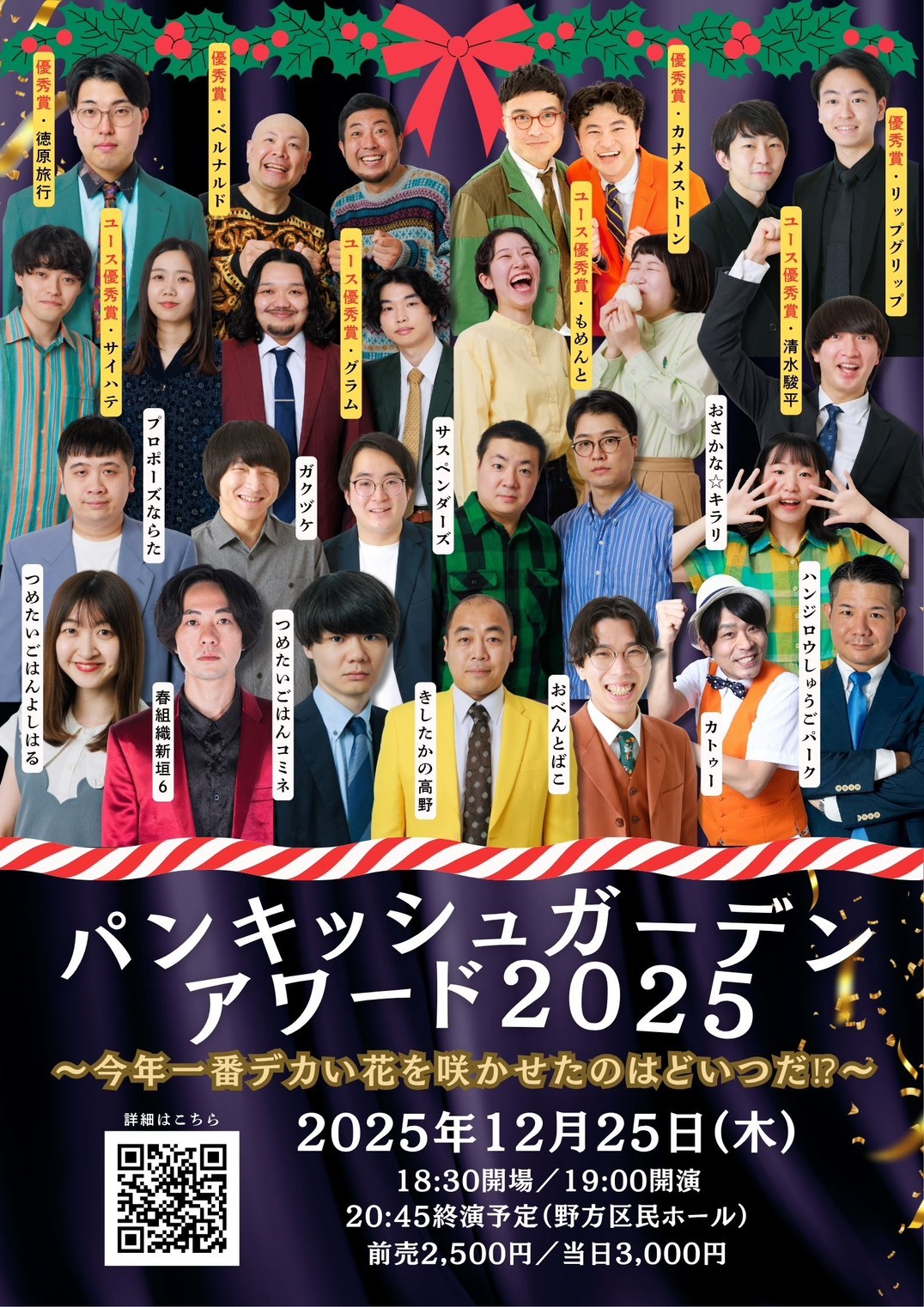 パンキッシュガーデンアワード2025〜今年一番デカい花を咲かせたのはどいつだ！？
