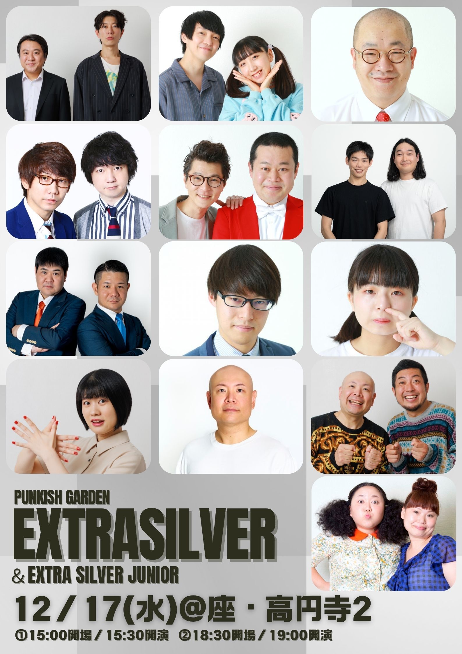 パンキッシュガーデン「エクストラシルバー」配信