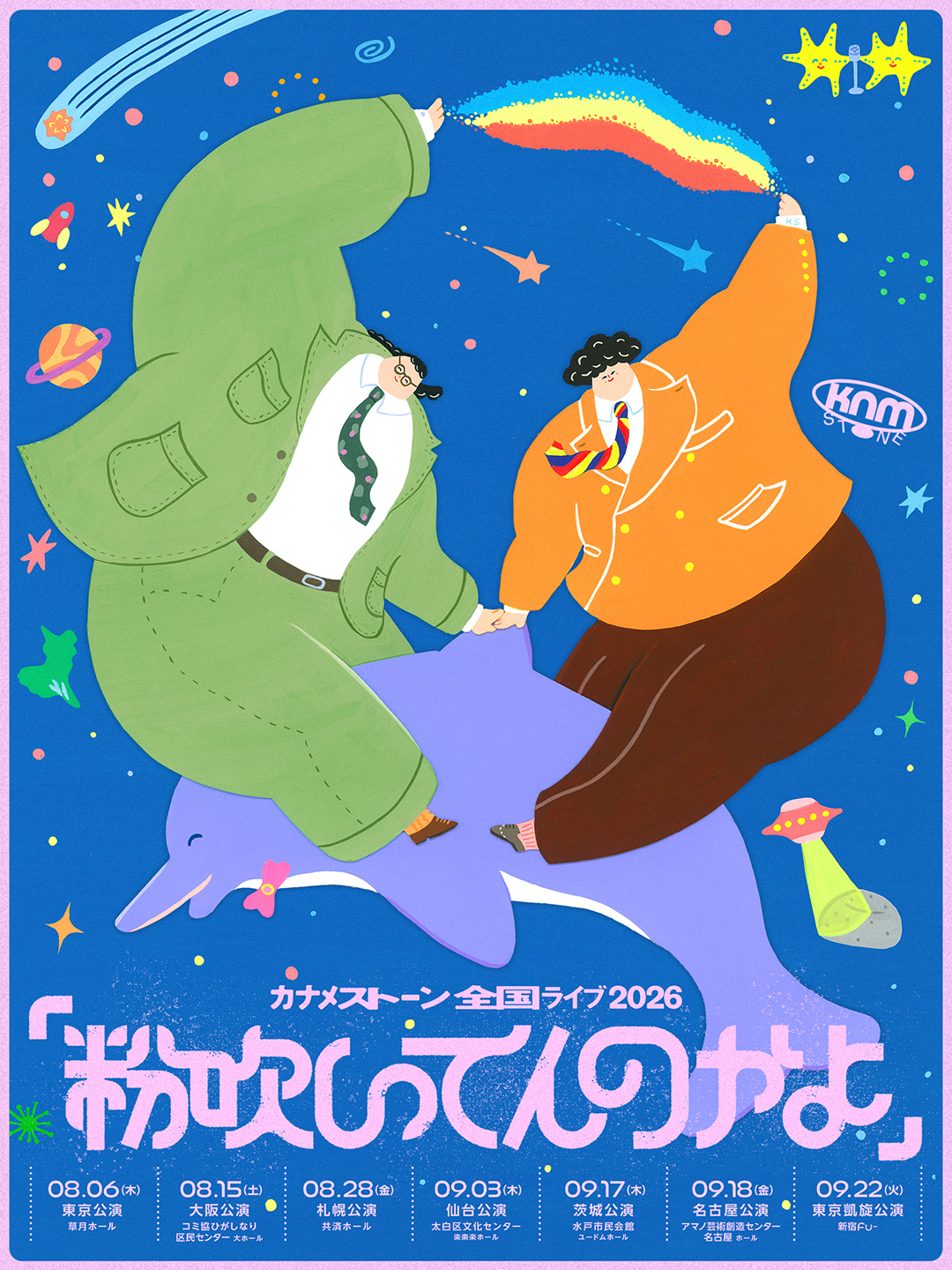 カナメストーン全国ライブ「粉吹いてんのかよ」