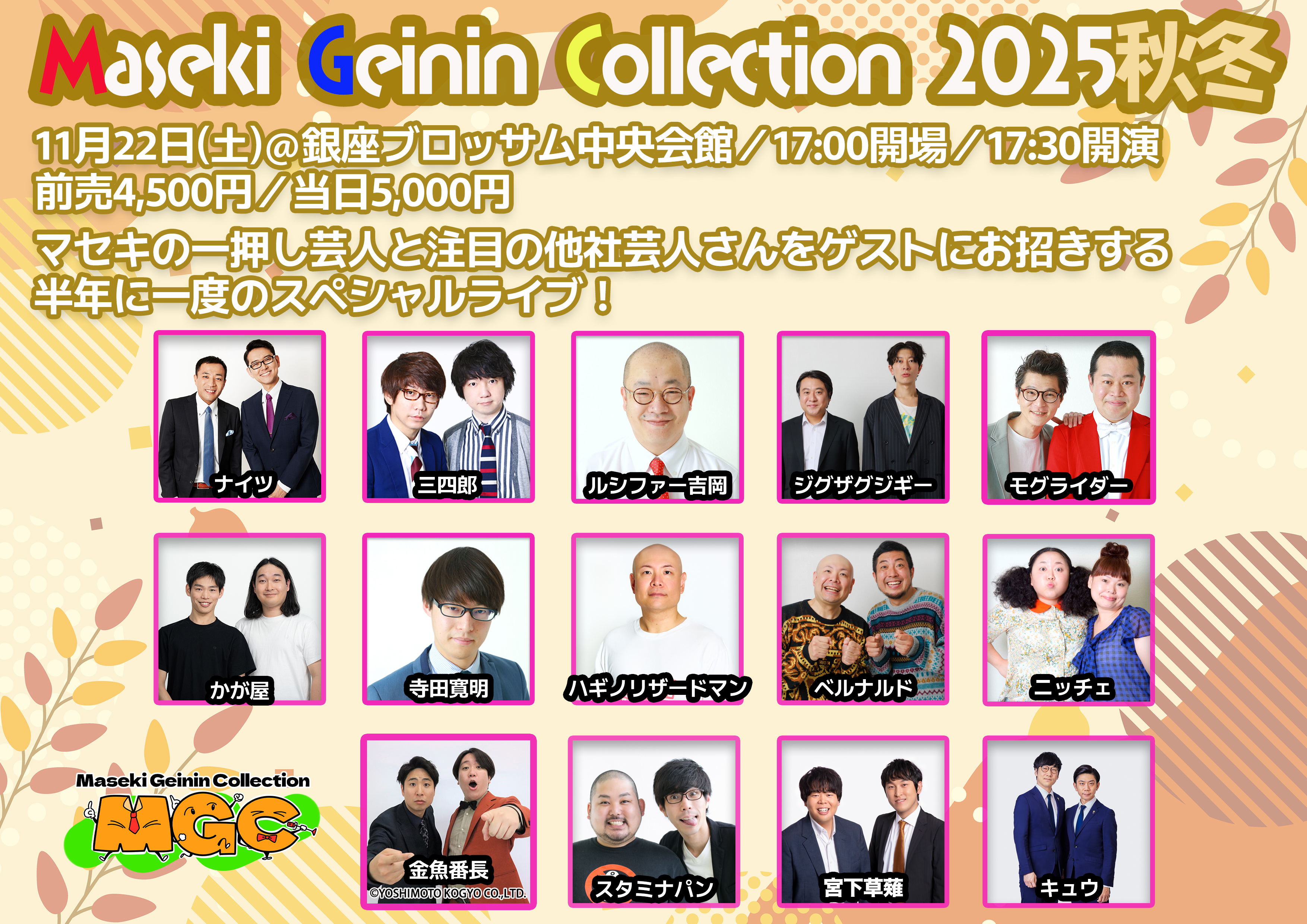 Maseki Geinin Collection 2025秋冬