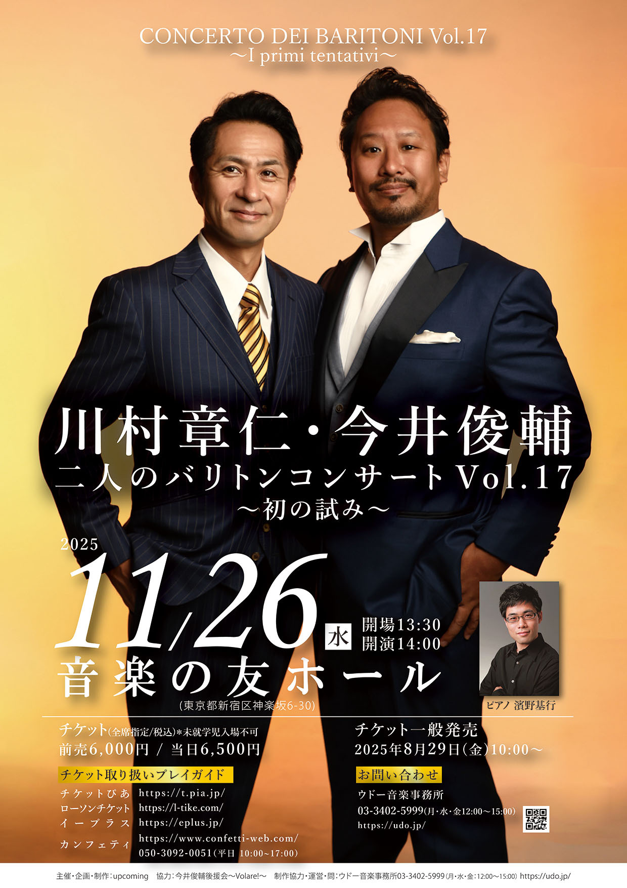 【2025/11/26】川村章仁・今井俊輔  二人のバリトンコンサート Vol.17