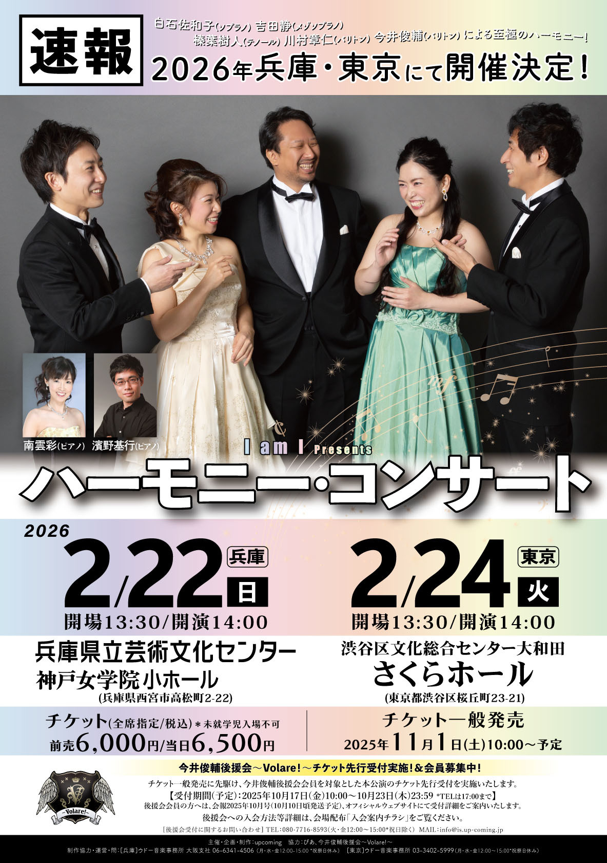 【2026/2/24】I am I presents ハーモニー・コンサート(東京)