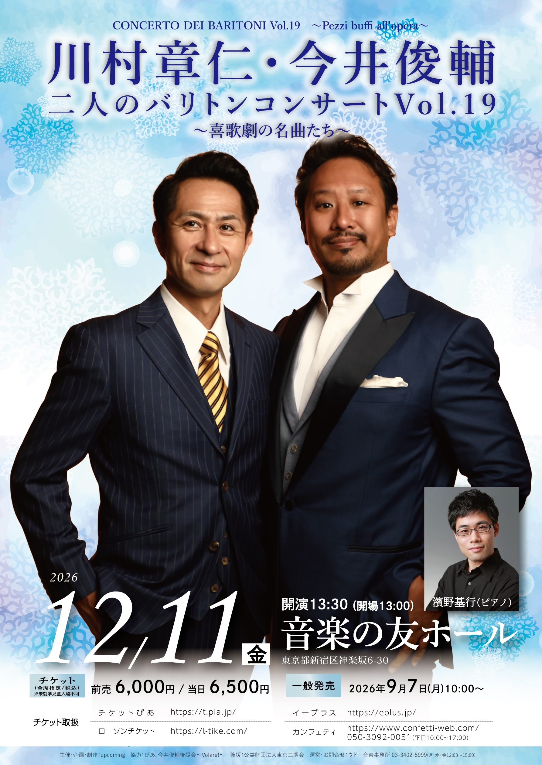 【2026/12/11】川村章仁・今井俊輔  二人のバリトンコンサート Vol.19