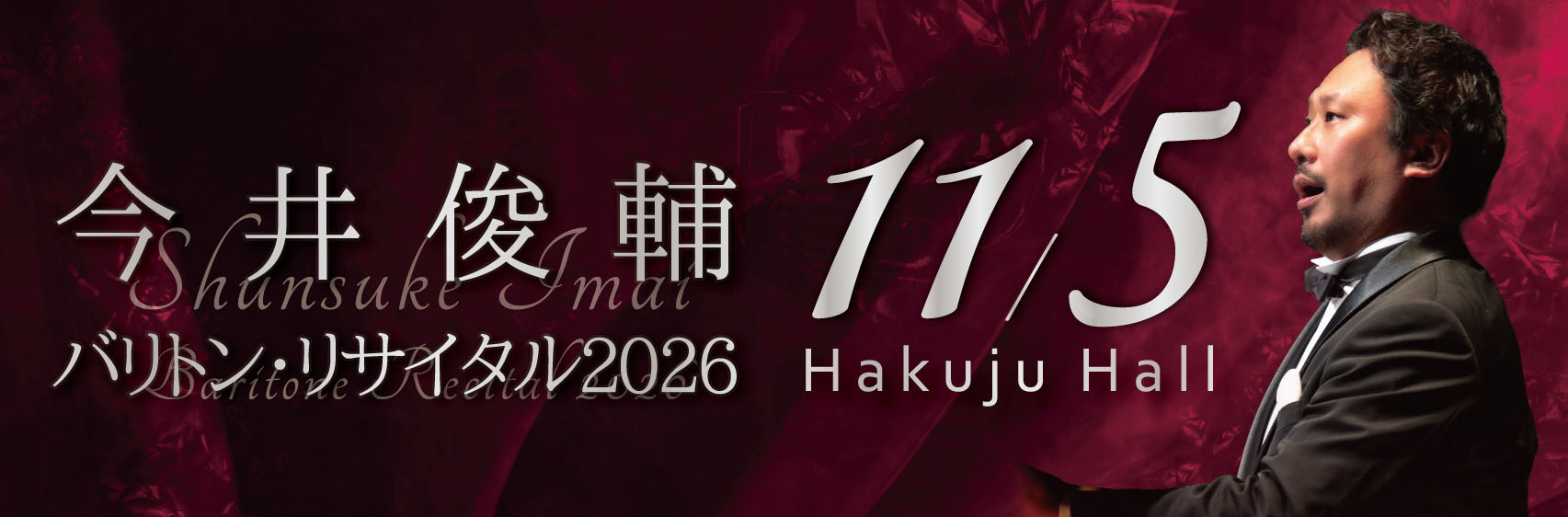 リサイタル2026バナー