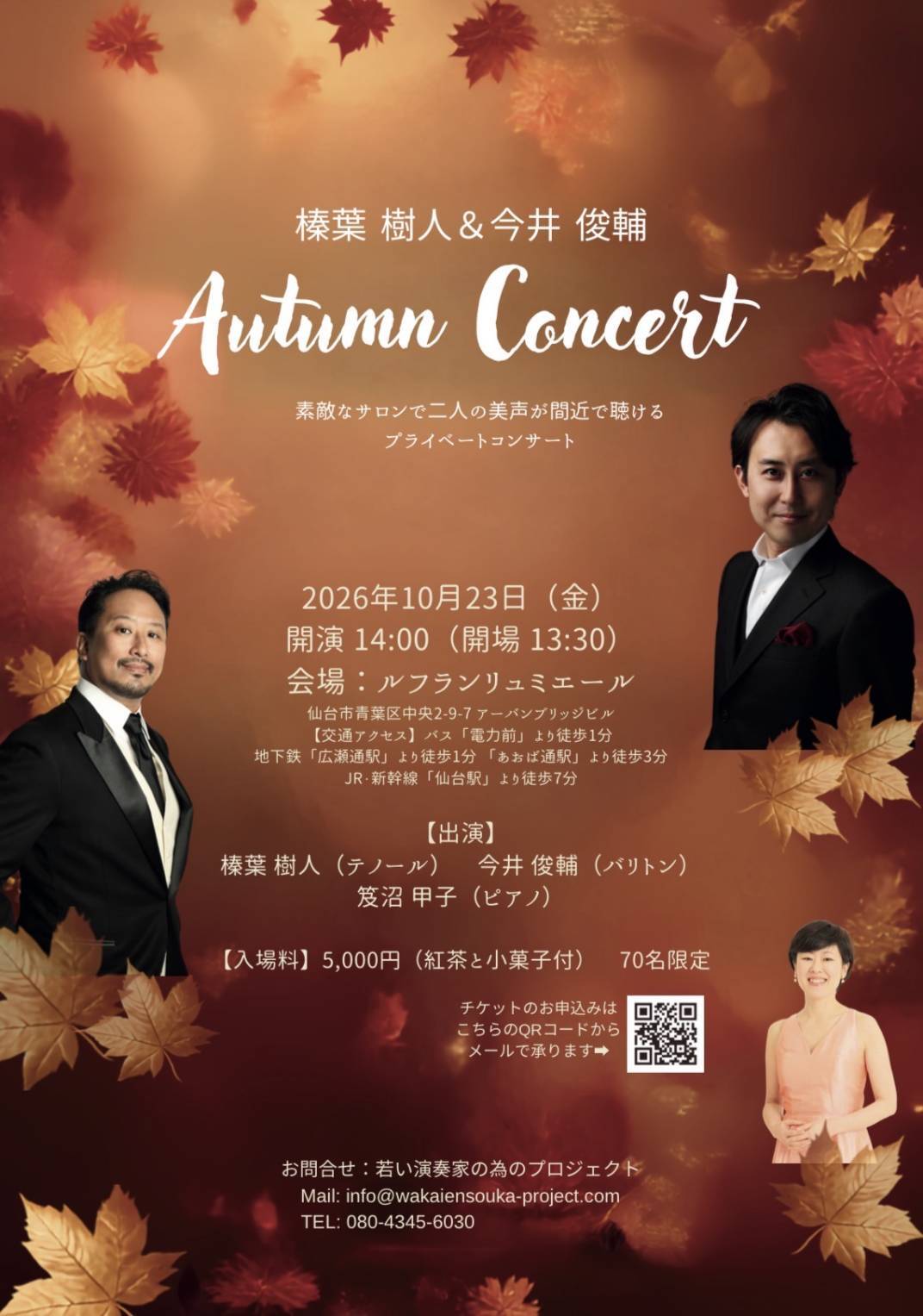 【2026/10/23】榛葉樹人＆今井俊輔 オータムコンサート