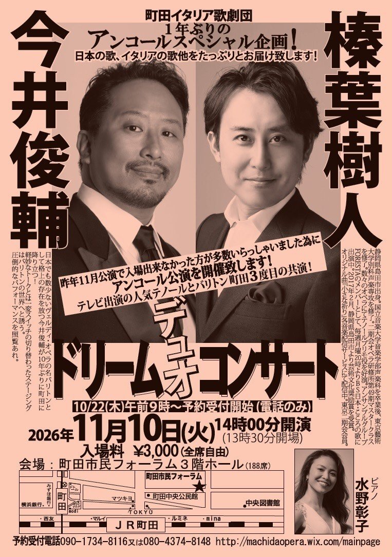 【2026/11/10】今井俊輔＆榛葉樹人ドリームデュオコンサート