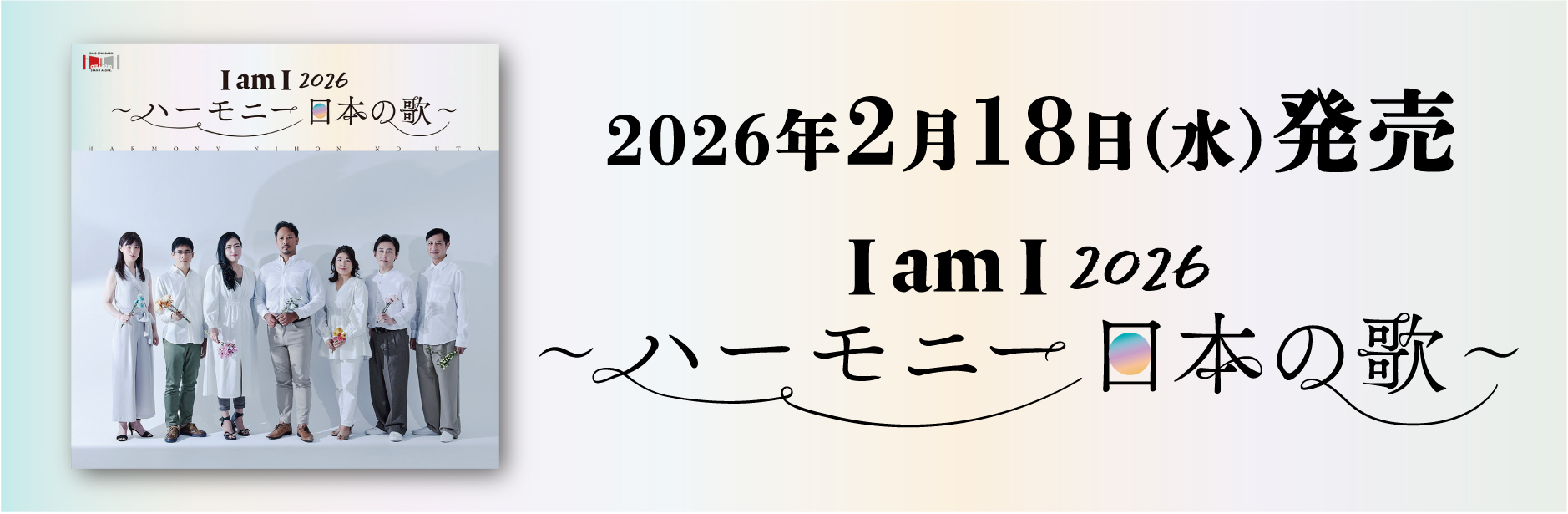 ハーモニー日本の歌