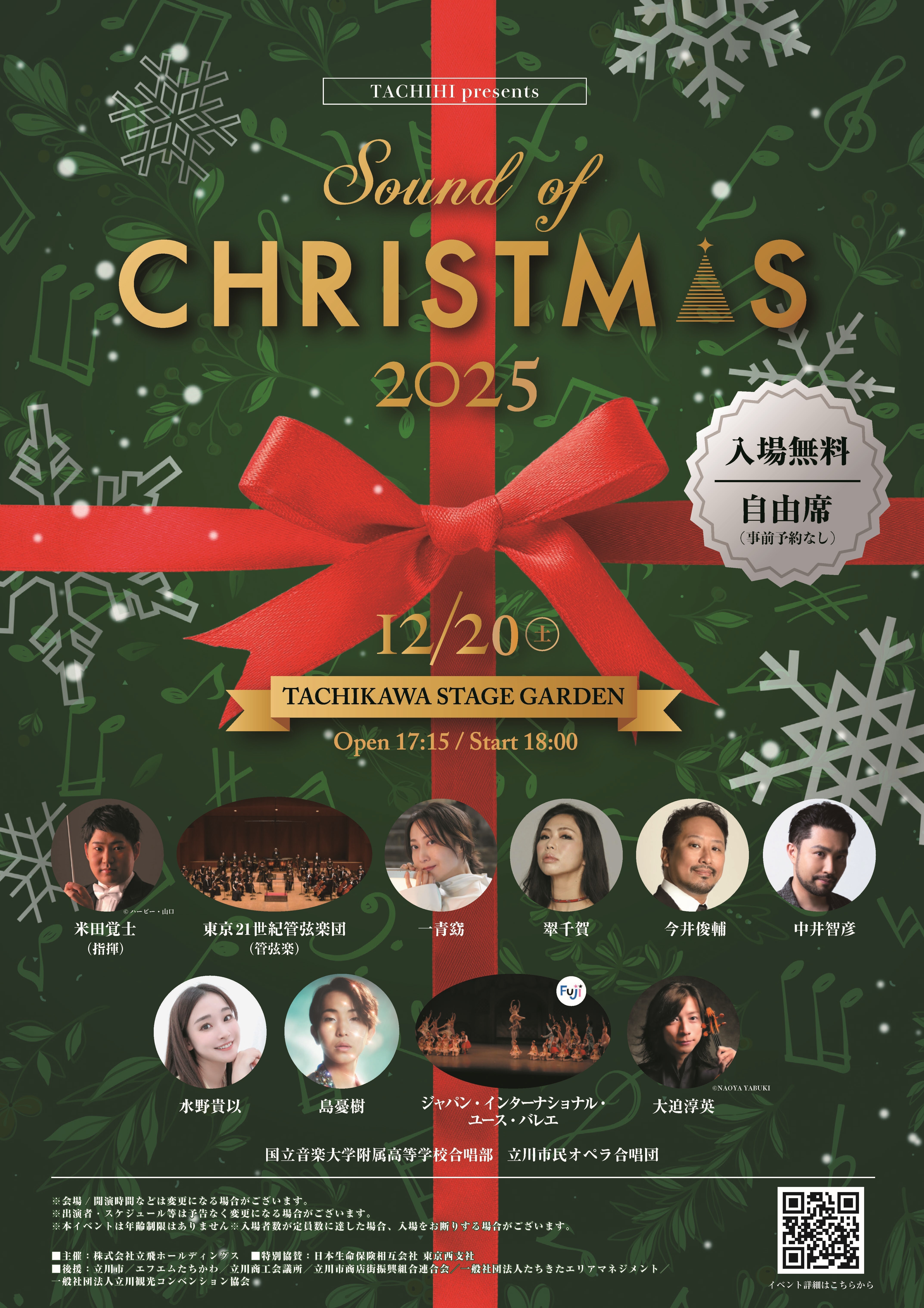 【2025/12/20】 TACHIHI presents「Sound of CHRISTMAS 2025」
