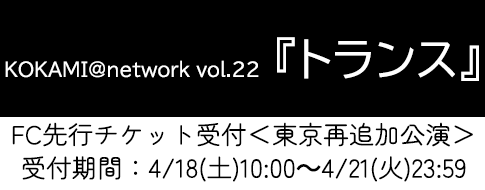 トランス東京再追加_バナー