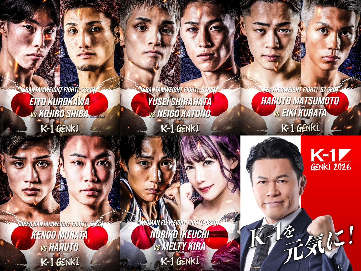 好カード続々！第1部・日本人対決5カードが決定！ 黒川瑛斗vs芝宏二郎、白幡裕星vs上遠野寧吾、松本海翔vs倉田永輝、村田健悟vs遥心、池内紀子vsMelty輝＝「K-1 GENKI 2026」4.11(土)代々木第二