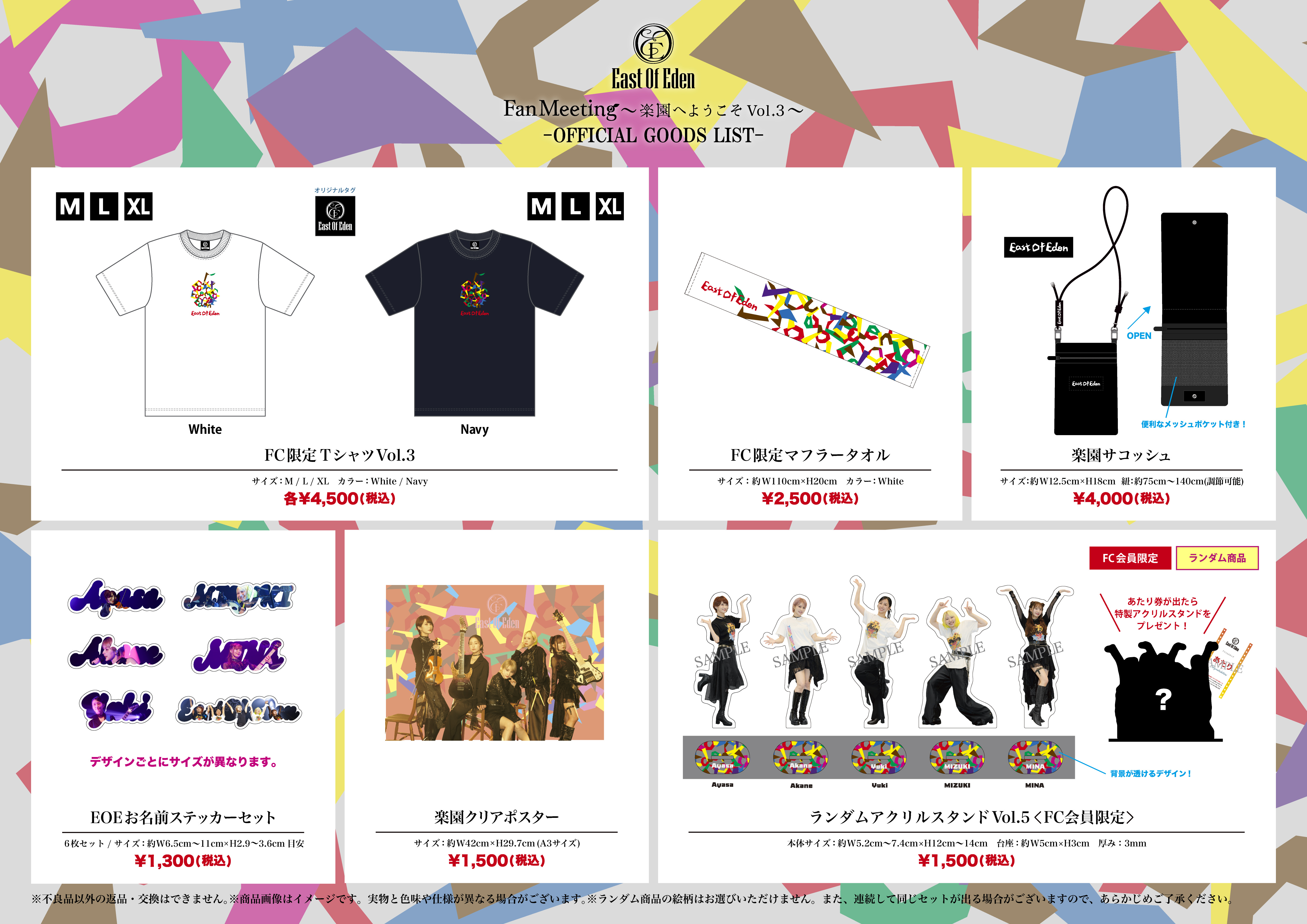 FCイベント2026グッズ