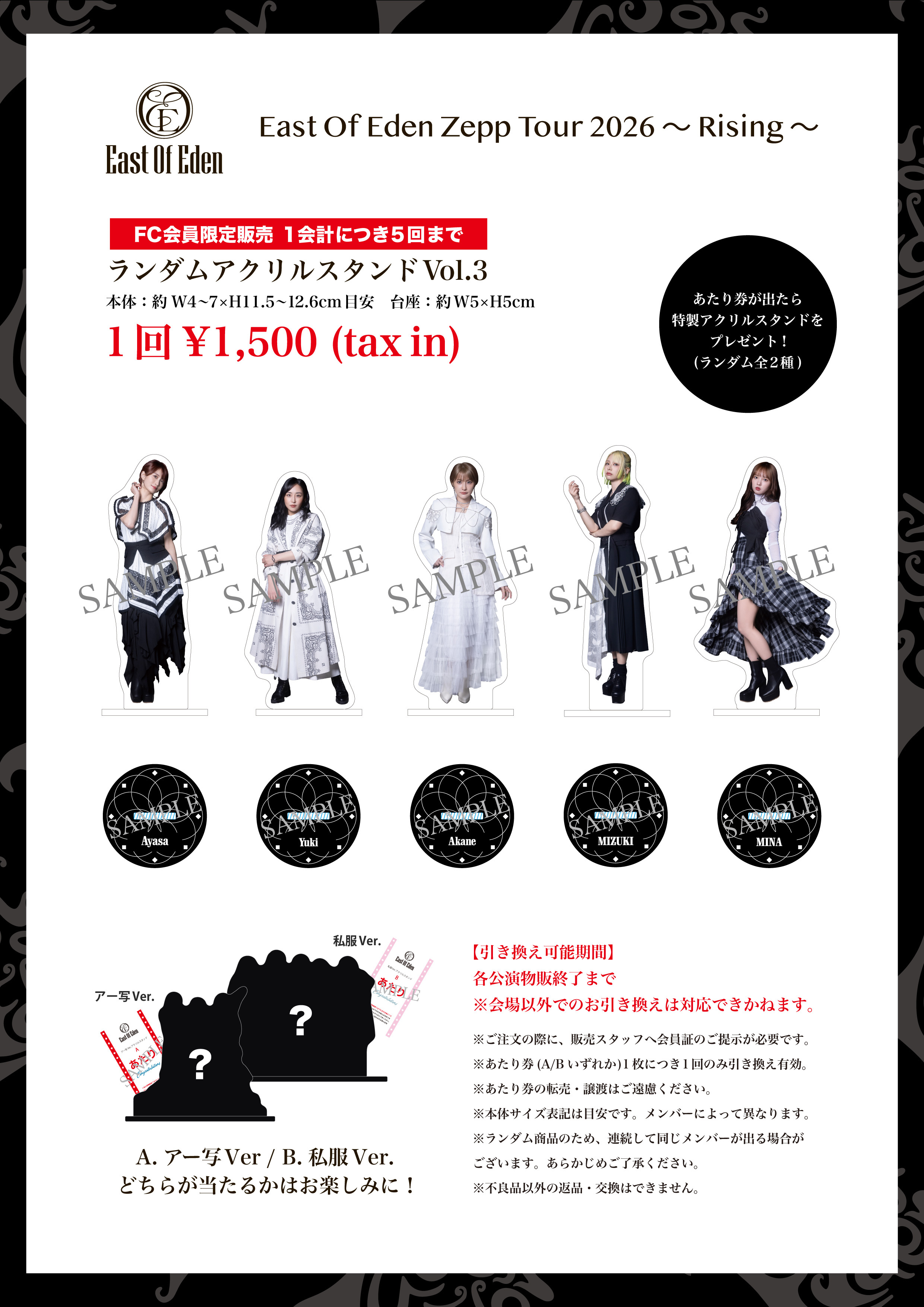East Of Eden Zepp Tour 2026 〜 Rising 〜」グッズラインナップ詳細