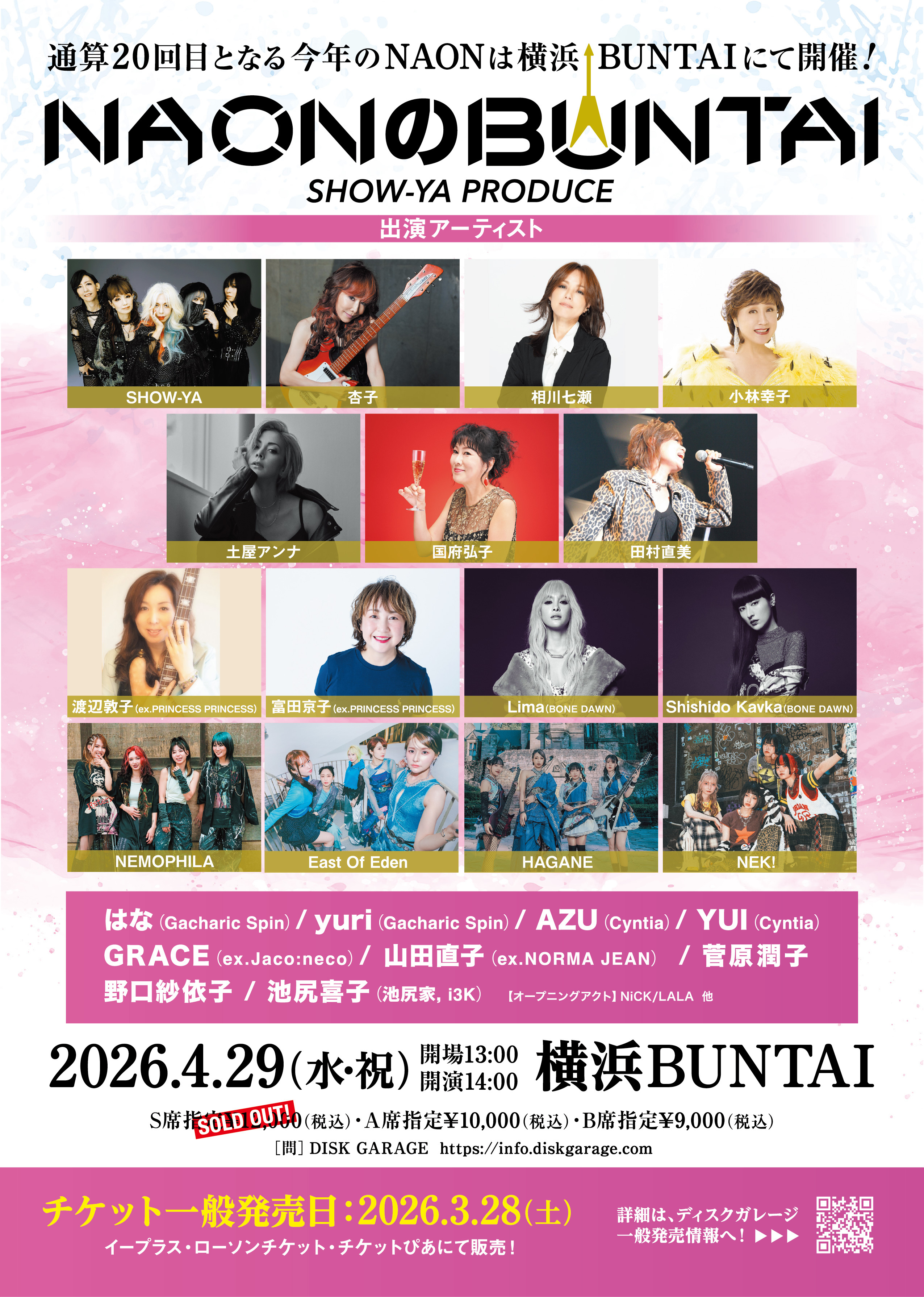 NAONのBUNTAI 最終アーティスト