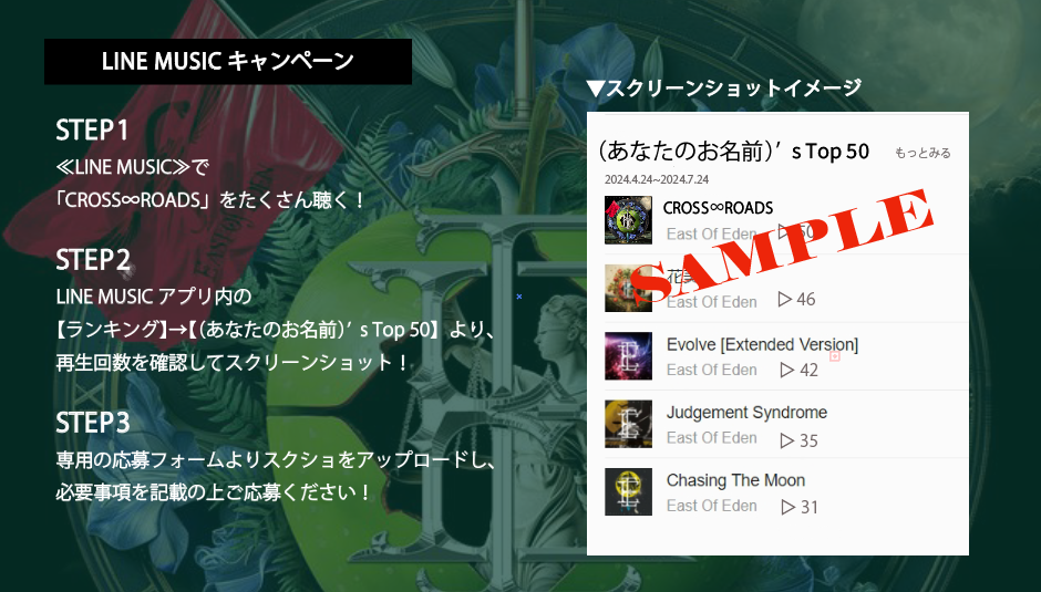 LINE MUSICキャンペーン