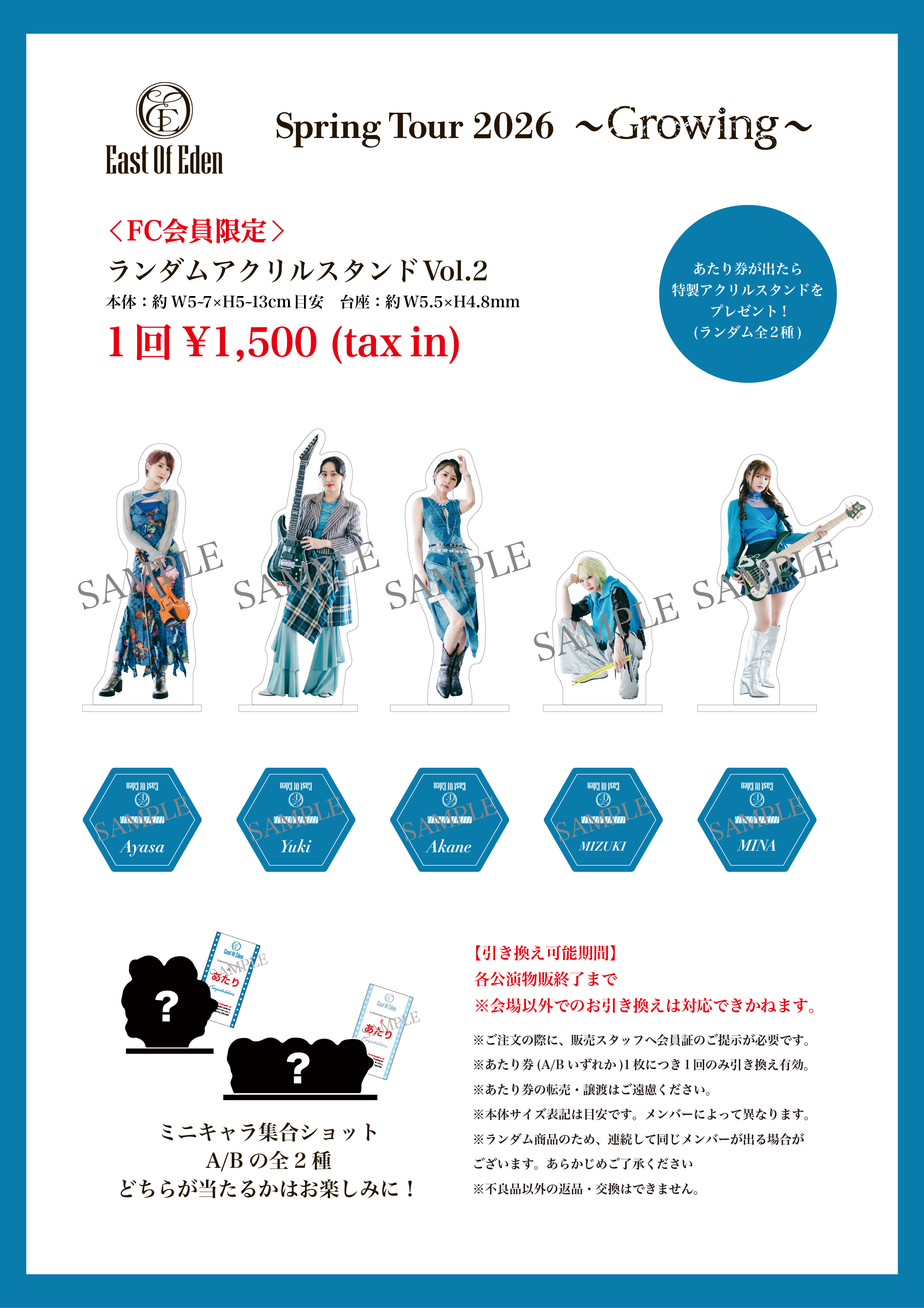 Growing グッズアクスタ