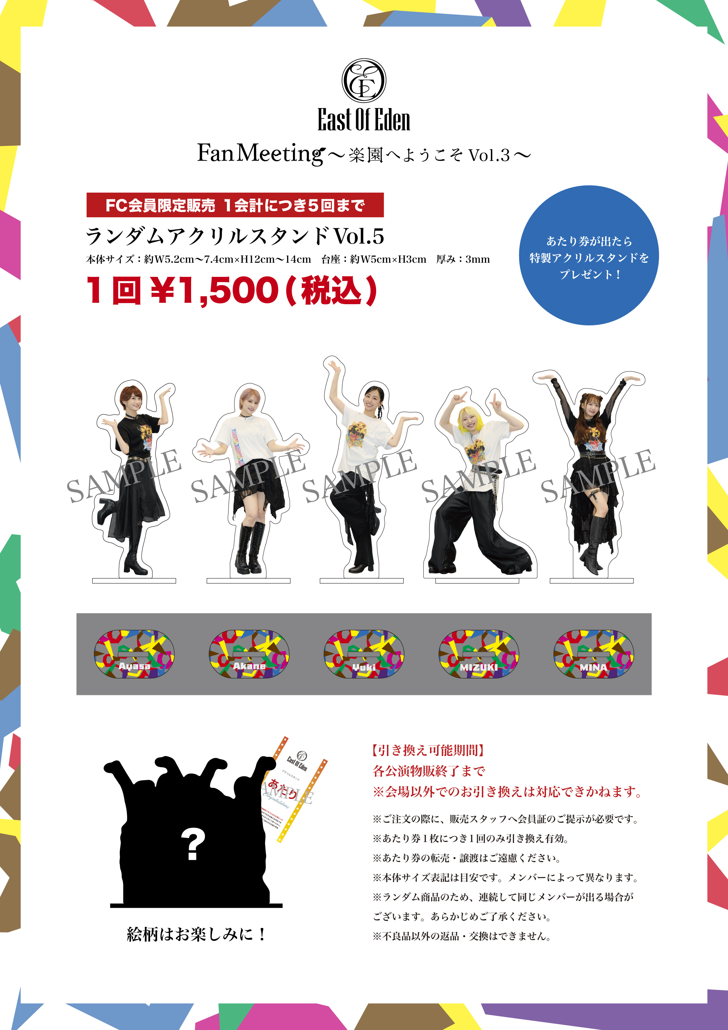 FCイベント2026アクスタ