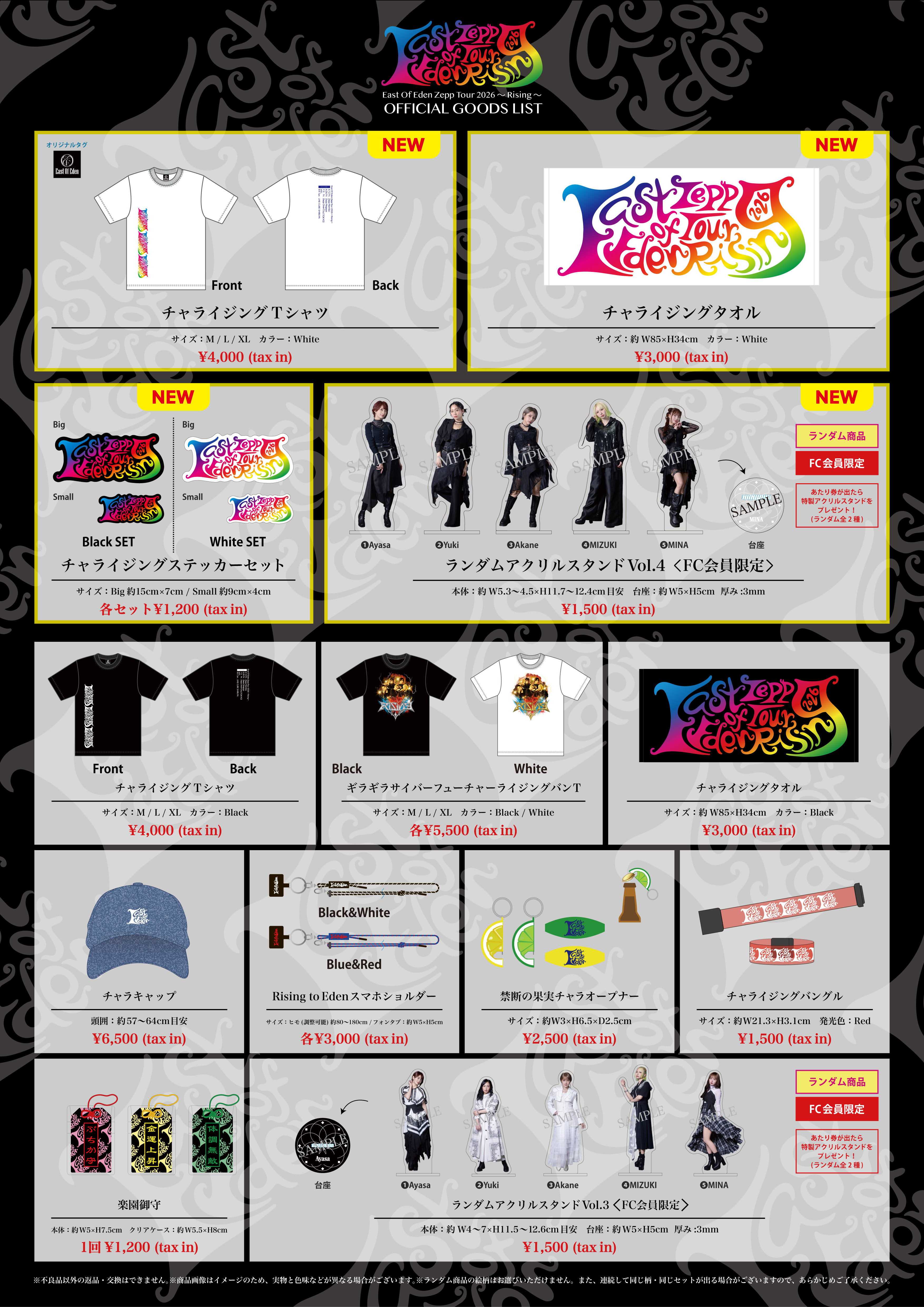 Zeppツアー2026最終ラインナップ