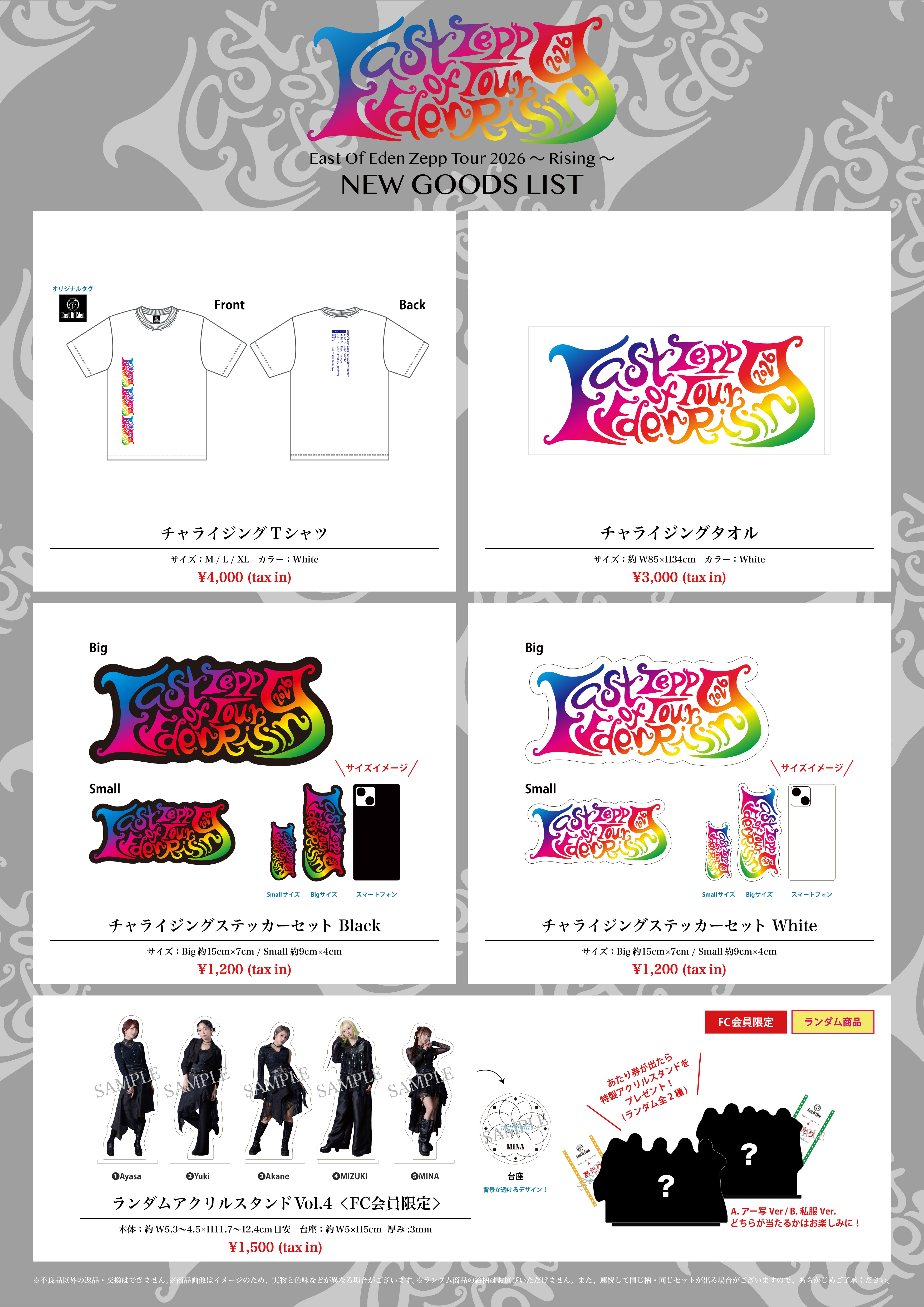 Zeppツアー2026追加グッズ