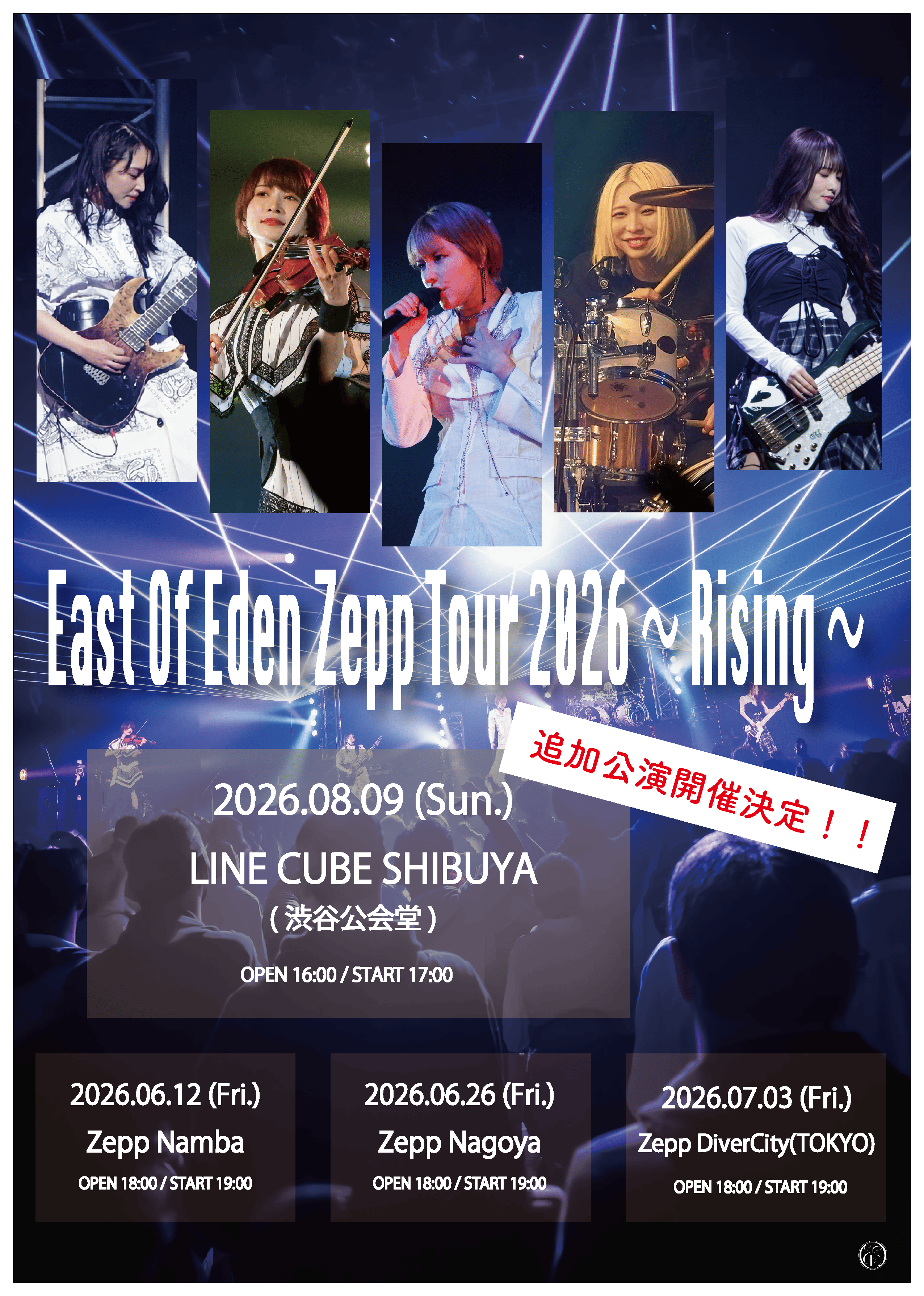 Rising追加公演最終