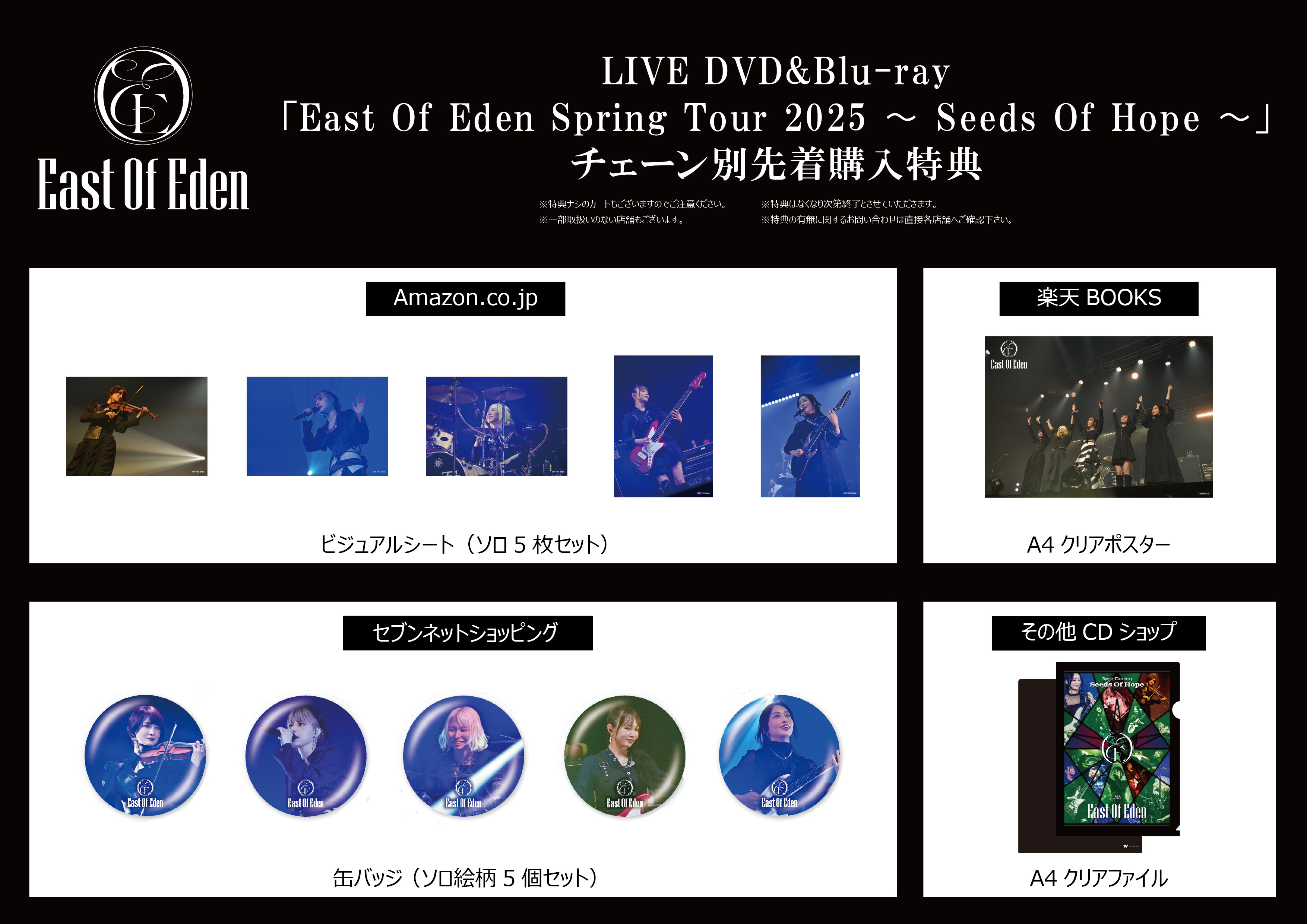 映像作品「East Of Eden Spring Tour 2025 〜 Seeds Of Hope