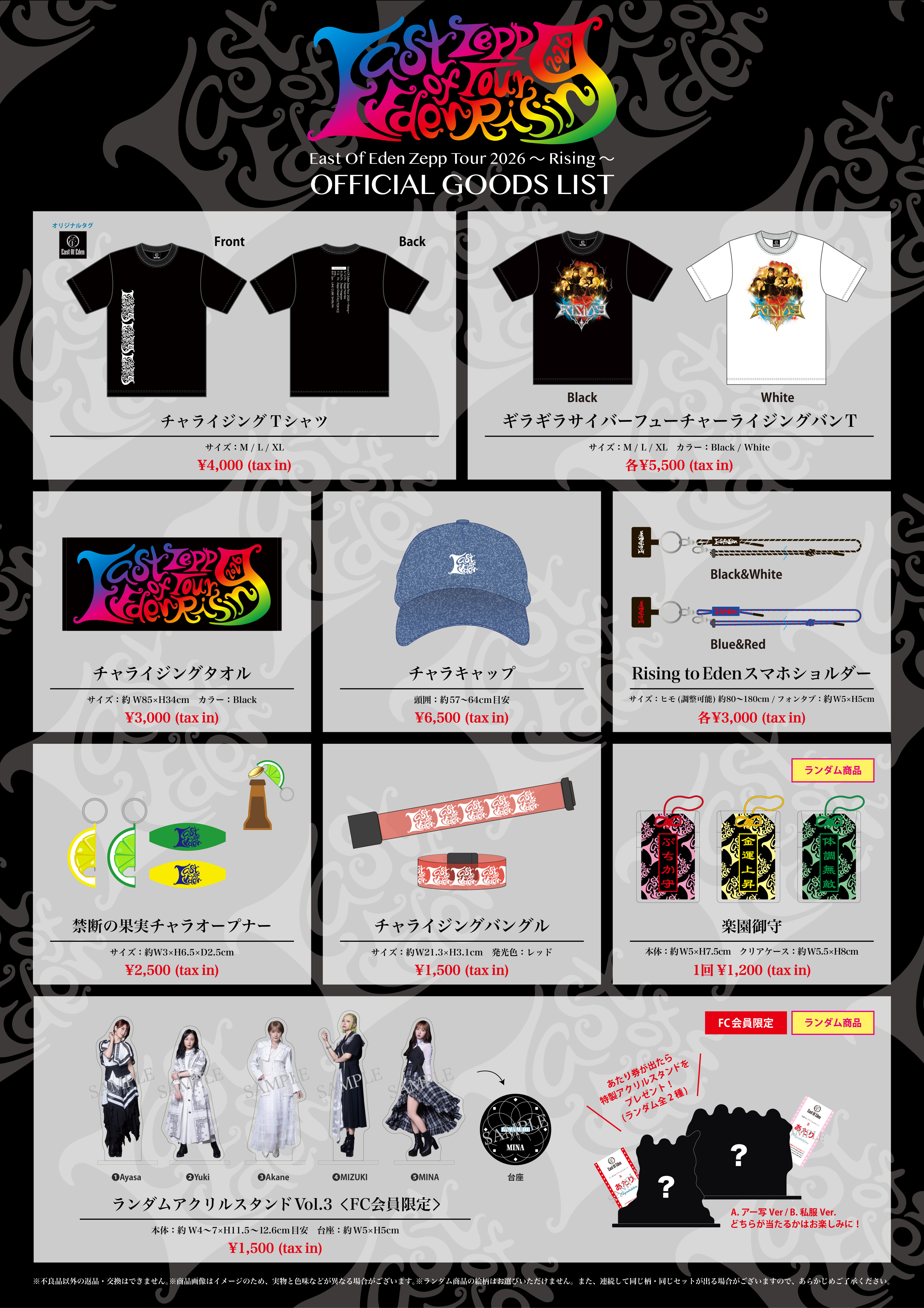 East Of Eden Zepp Tour 2026 〜 Rising 〜」グッズラインナップ詳細
