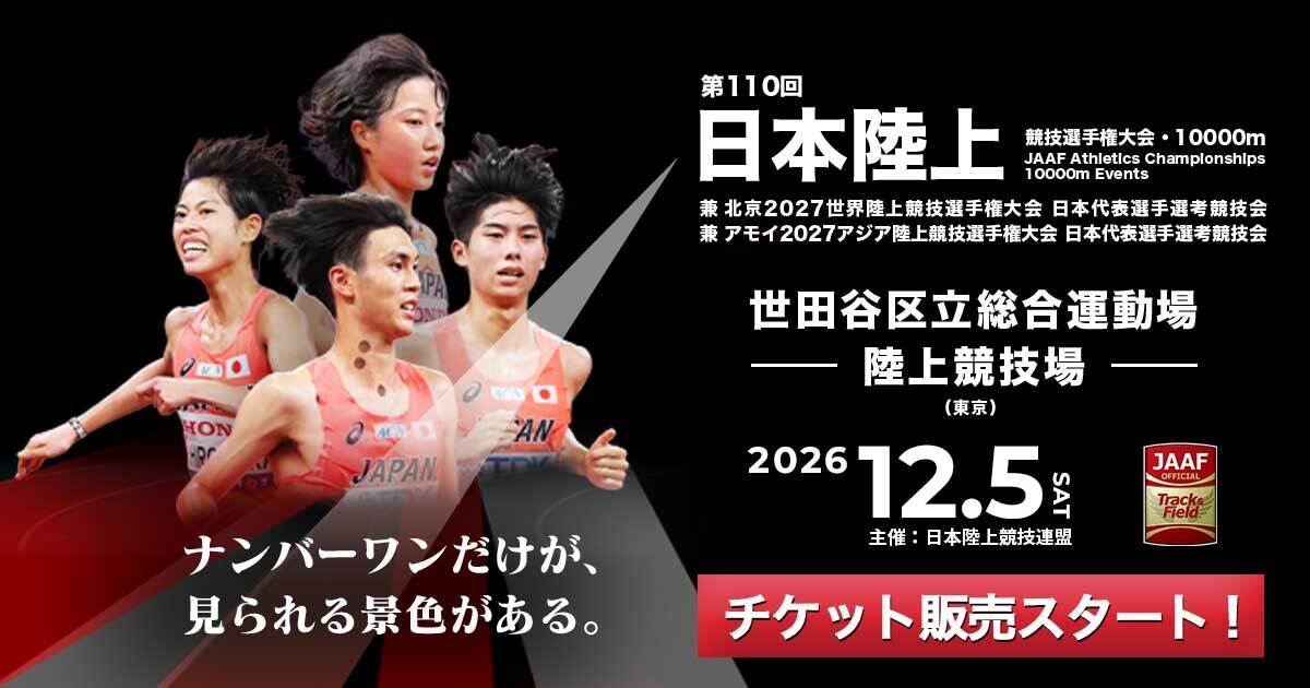 第110回日本陸上競技選手権大会・10000m（世田谷）