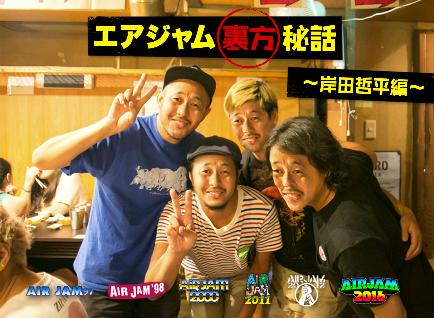 20160922_airjam_hiwa_top