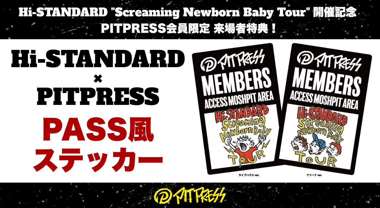 「Hi-STANDARD "Screaming Newborn Baby Tour"」PITPRESS会員限定 来場者特典の配布が決定！