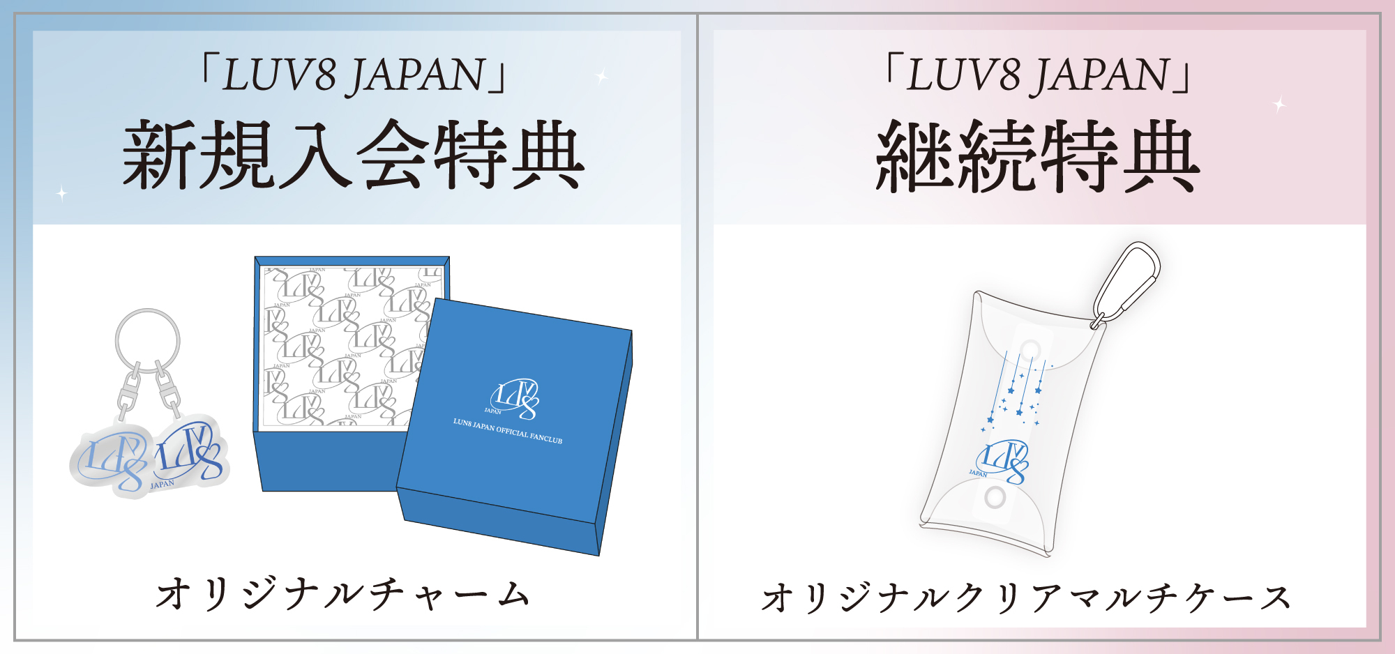 入会・継続特典バナー