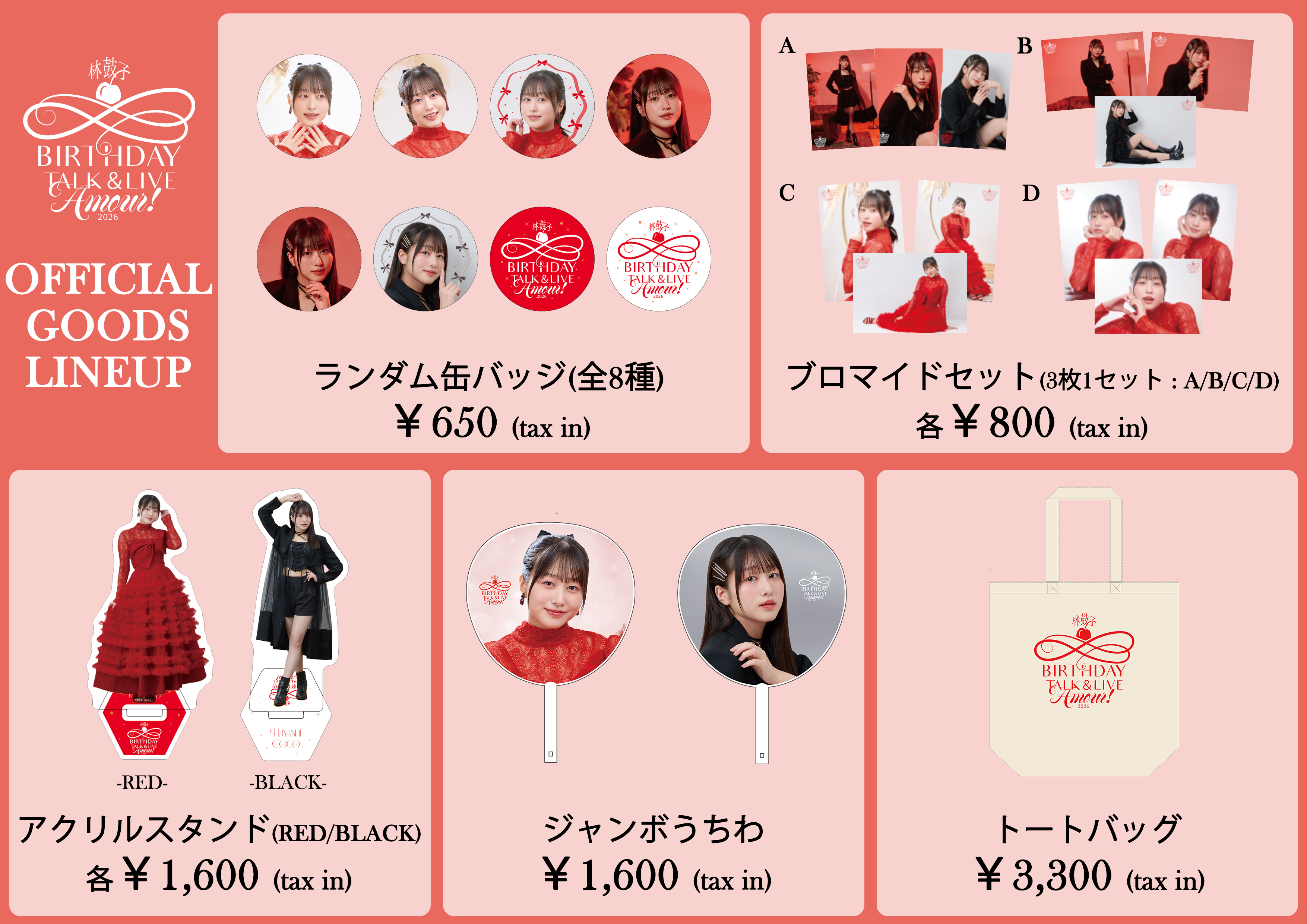 BD2026_グッズ一覧