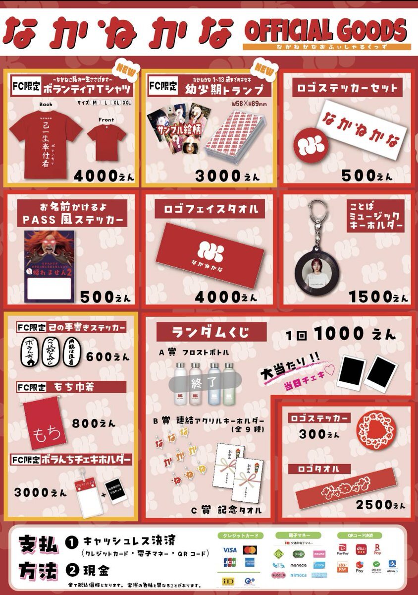 なかねかなオフィシャルサイト (なかねかなオフィシャルファンクラブ