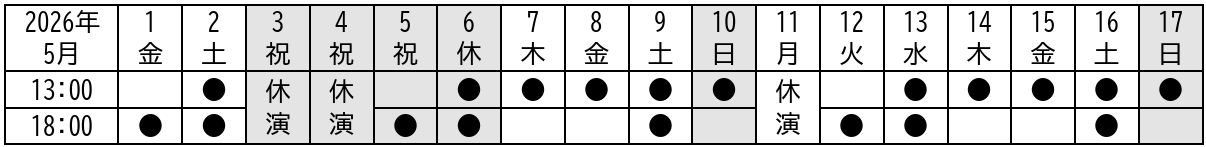 「新宿発8時15分」 大阪