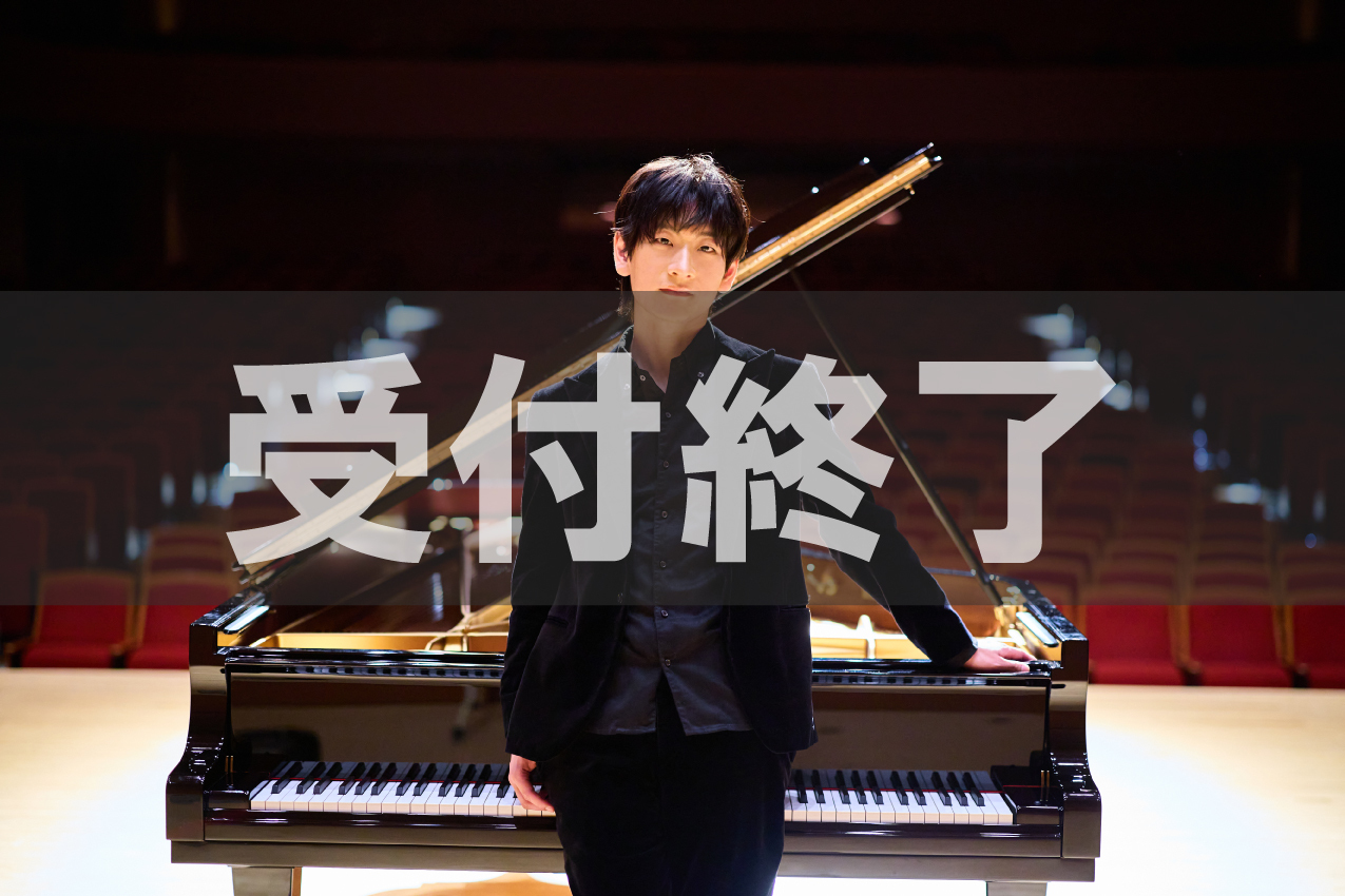 「ヒビキpiano オール ジャンル コンサート 2025　魔法の音色 ～夢とファンタジー～」ODYSSEY WEB会員先行