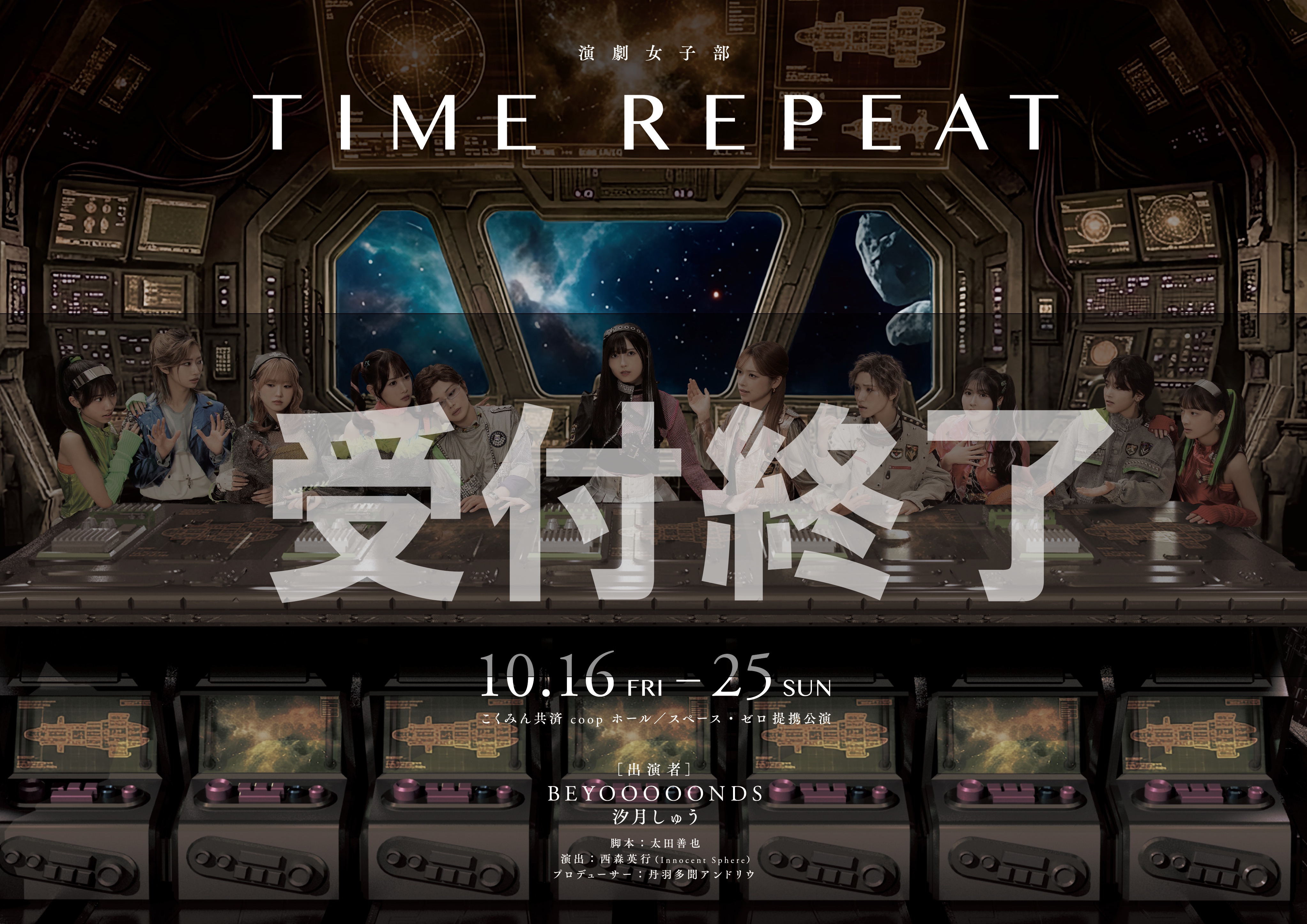 「演劇女子部「TIME REPEAT」」ODYSSEY WEB会員先行