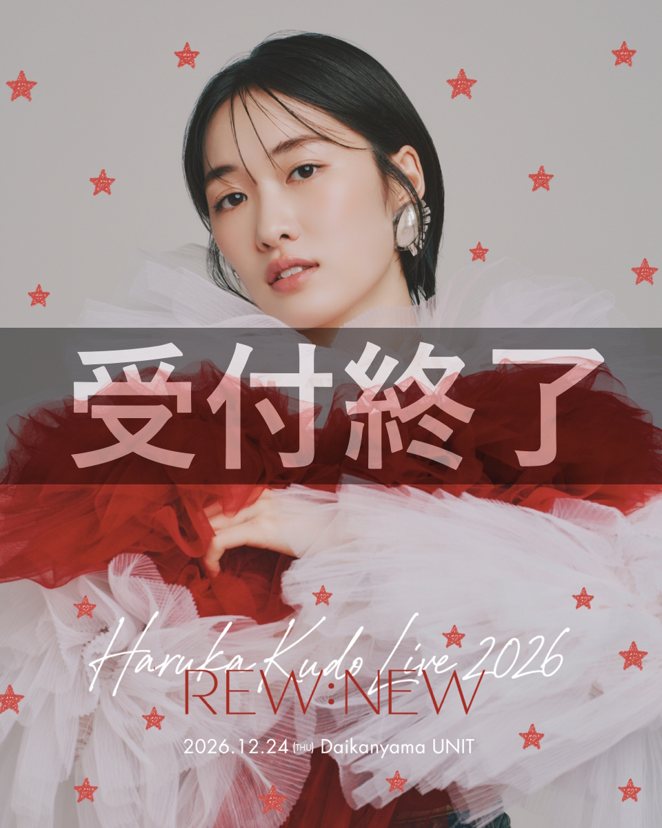 「HARUKA KUDO LIVE 2026 REW:NEW」ODYSSEY WEB会員先行