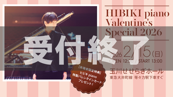 「ヒビキpiano Valentine's Special 2026」ODYSSEY WEB会員先行