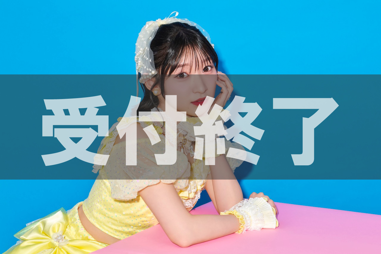 「宮本佳林 LIVE 2025-2026 『魔法のたからばこ-Spinel-』」 final」ODYSSEY WEB会員先行