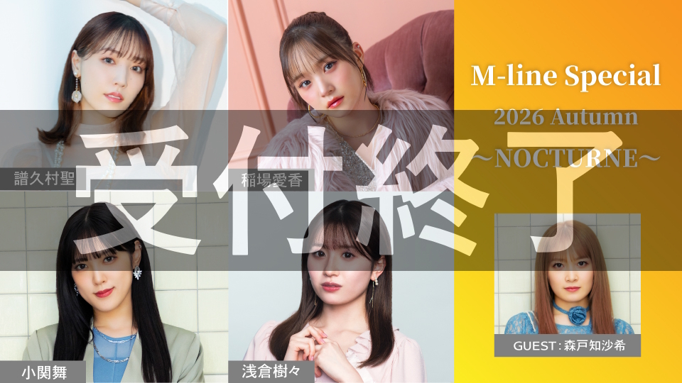 「M-line Special 2026 Autumn 〜NOCTURNE〜」ODYSSEY WEB会員先行
